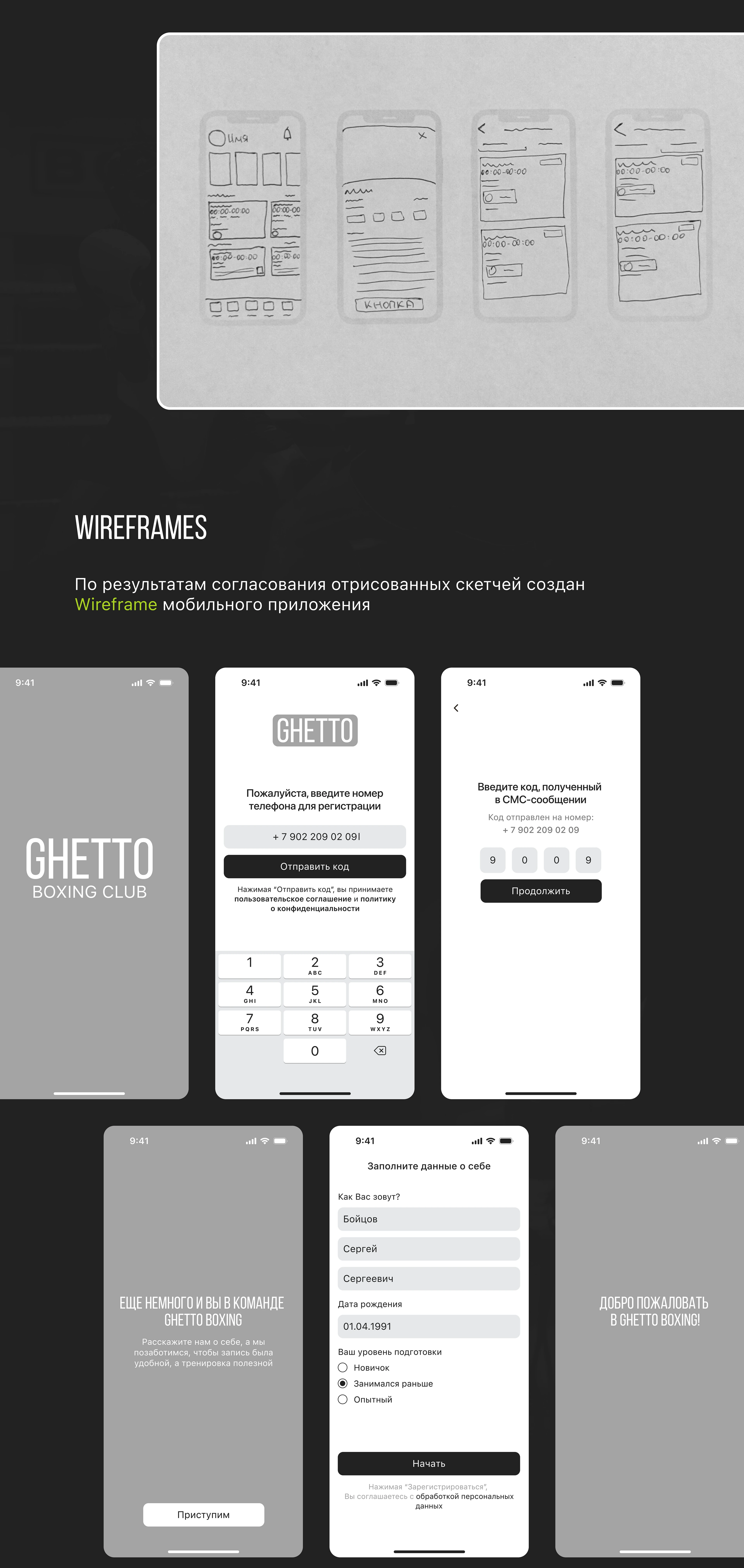 Ghetto / Boxing club / iOS — Изображение №4 — Интерфейсы на Dprofile