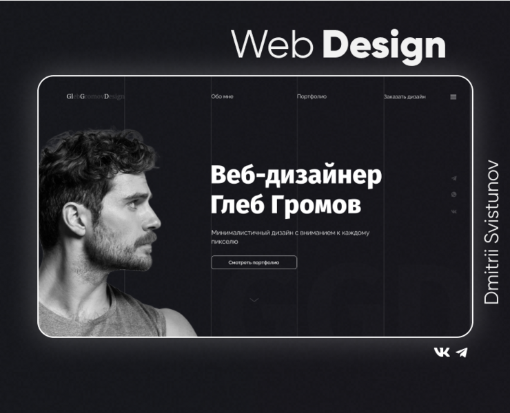 Сайт-портфолио для веб-дизайнера — Интерфейсы, Графика на Dprofile