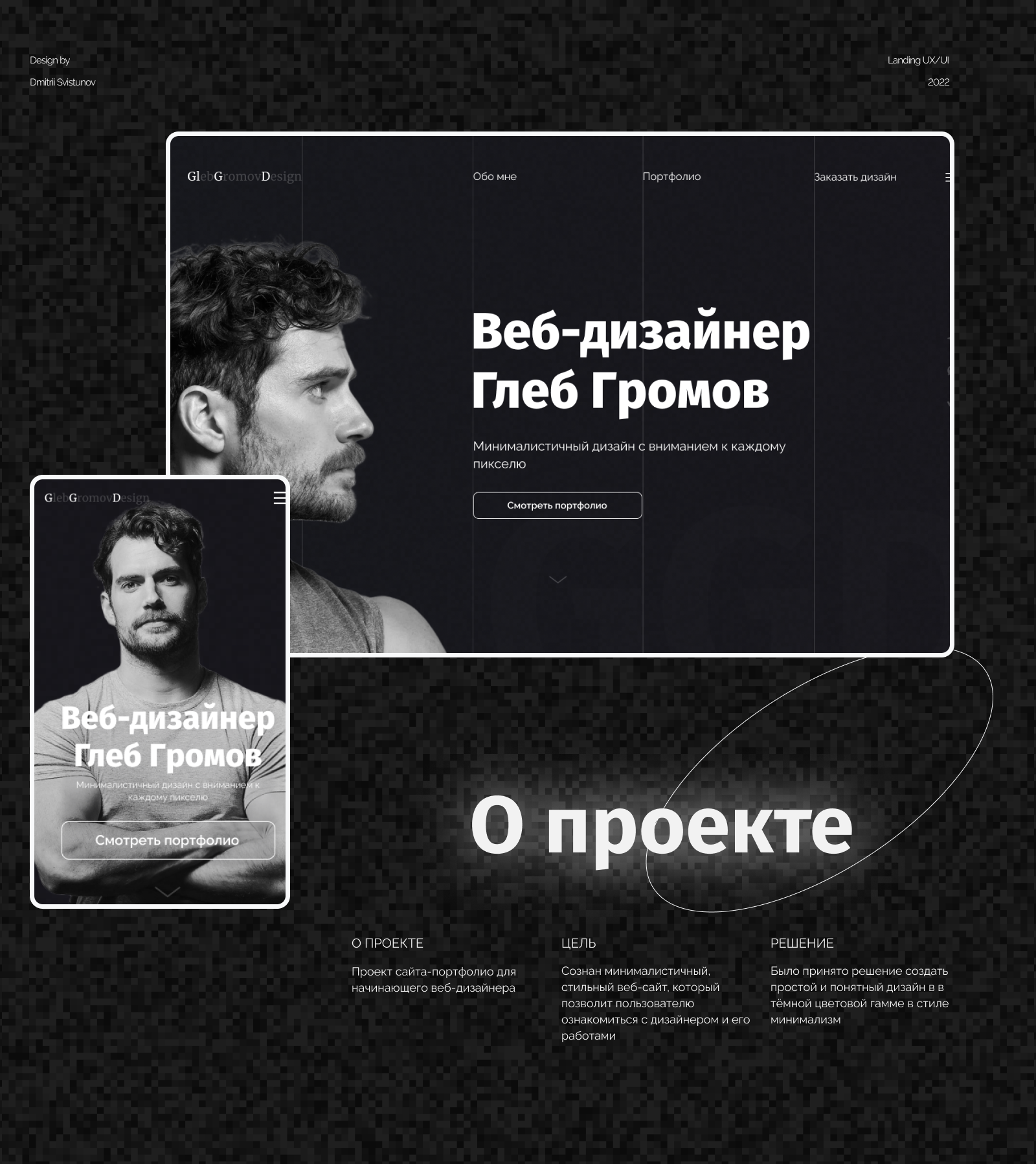 Сайт-портфолио для веб-дизайнера — Изображение №1 — Графика, Интерфейсы на Dprofile