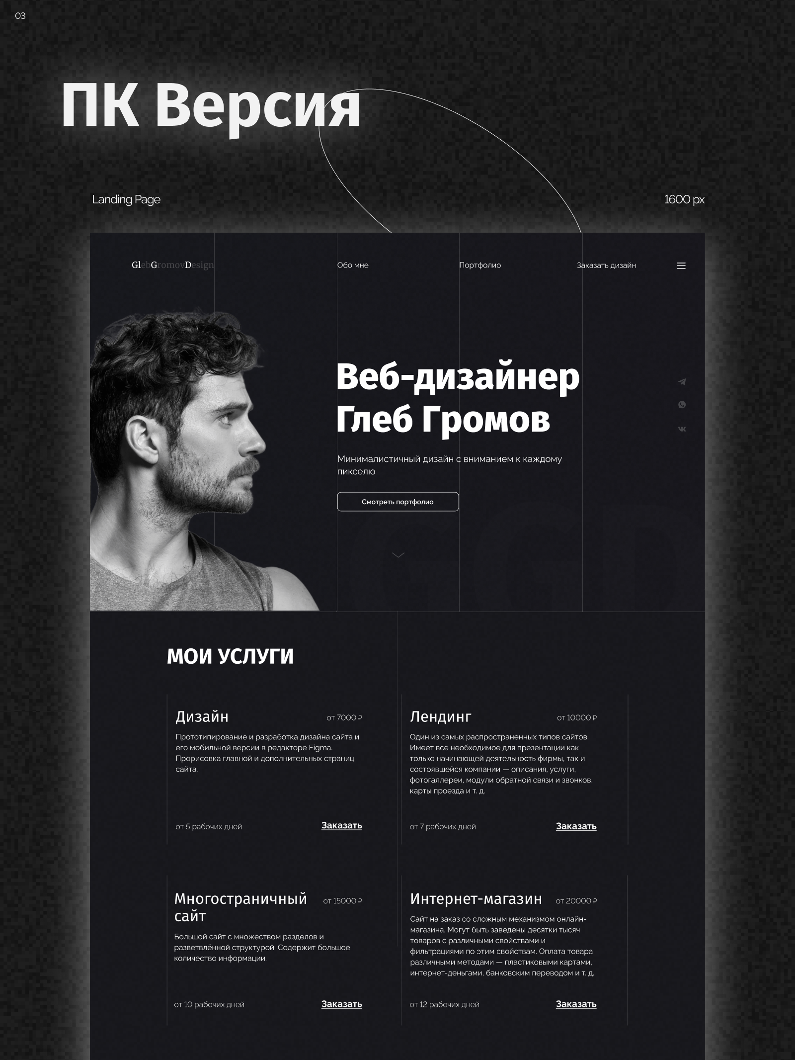 Сайт-портфолио для веб-дизайнера — Изображение №3 — Графика, Интерфейсы на Dprofile