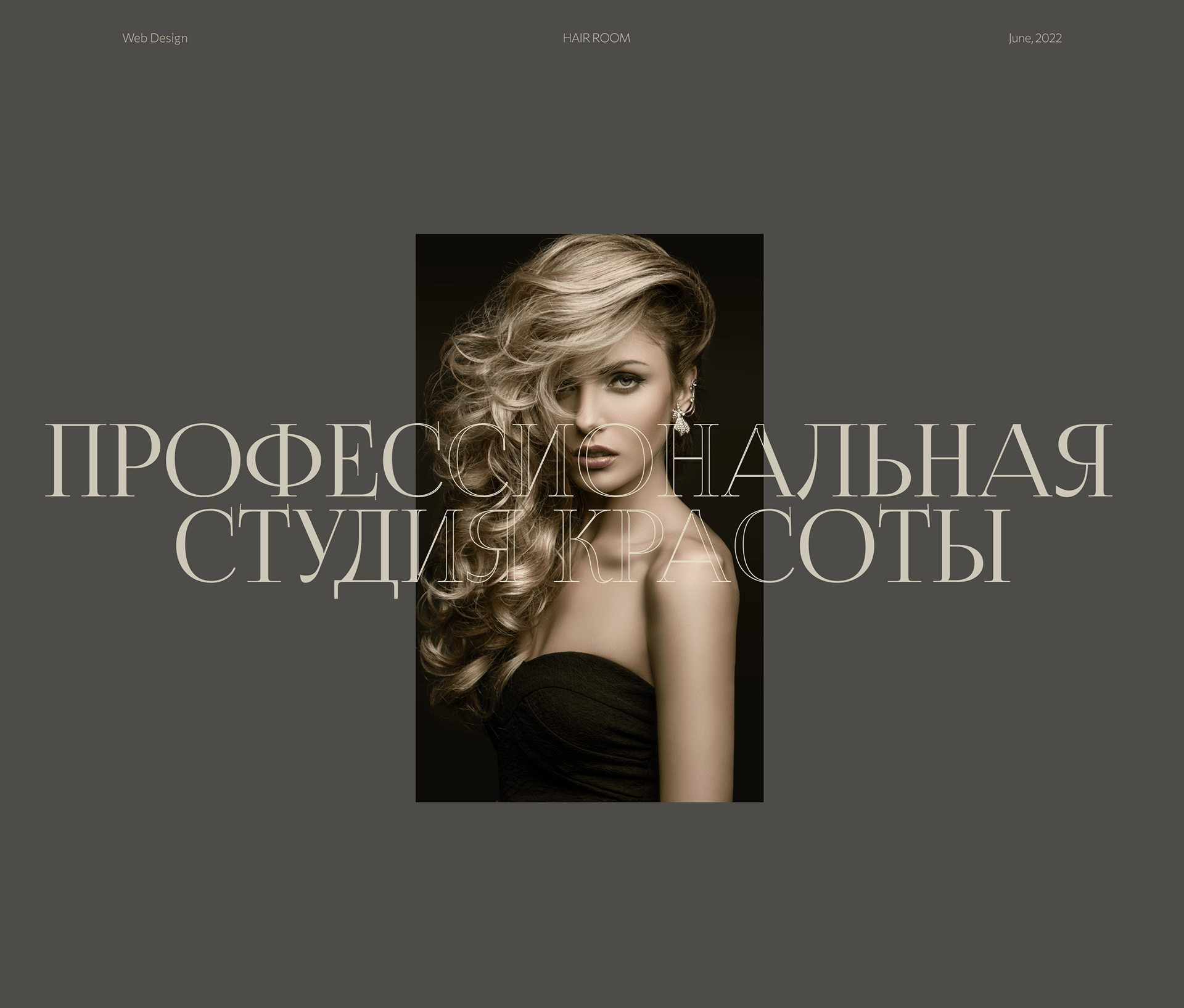Дизайн сайта студии красоты Hair Room — Изображение №1 — Интерфейсы, Графика на Dprofile