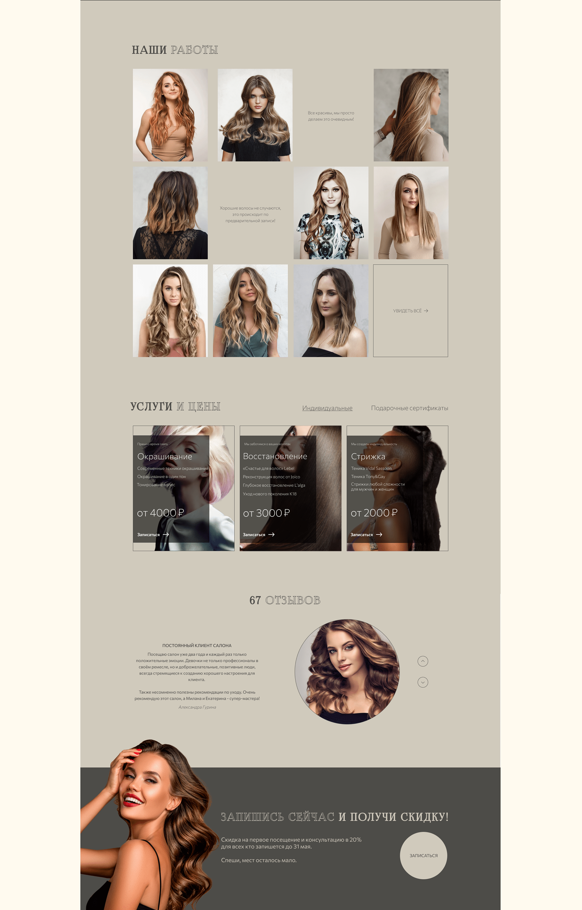 Дизайн сайта студии красоты Hair Room — Изображение №8 — Интерфейсы, Графика на Dprofile