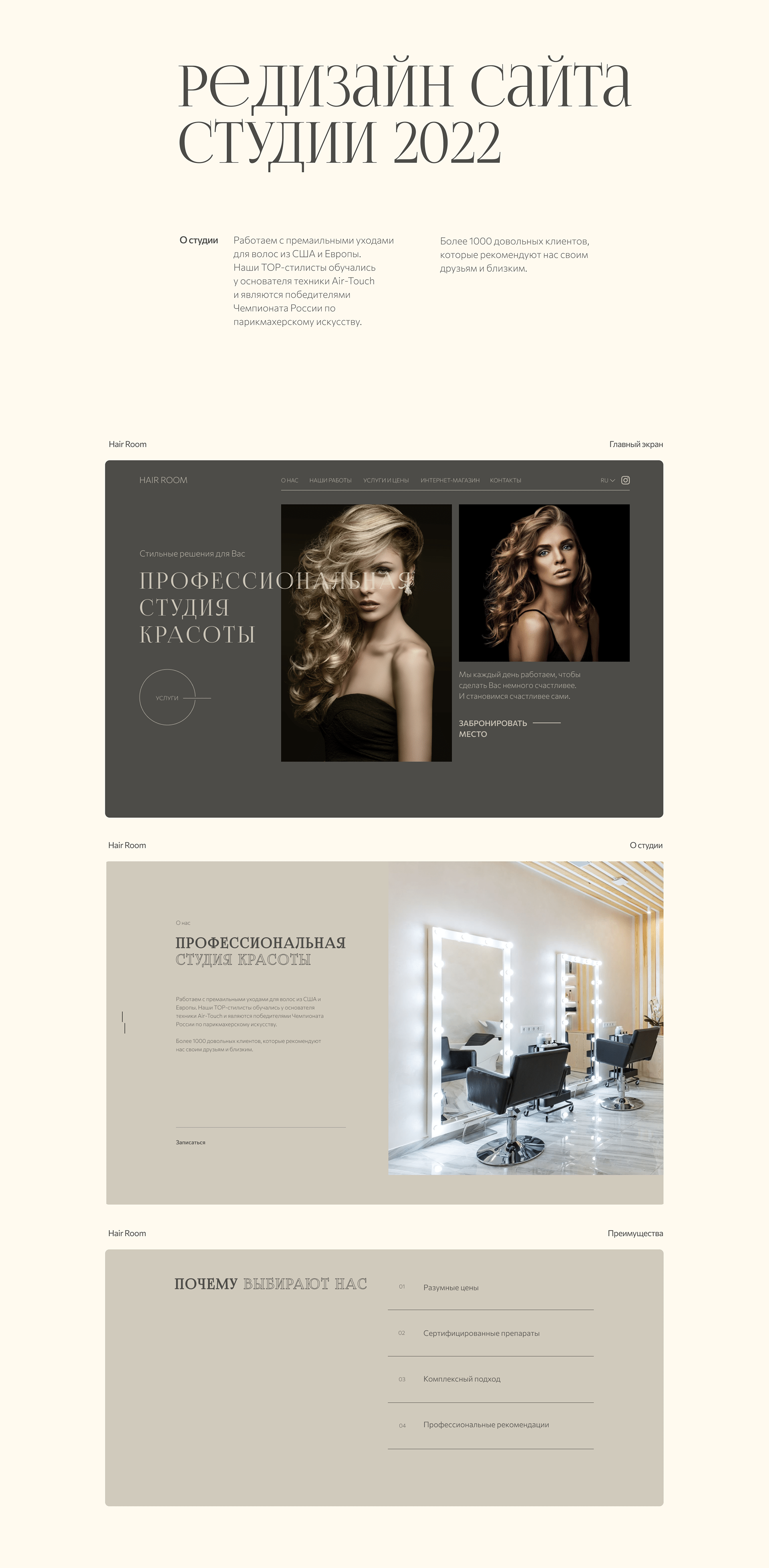 Дизайн сайта студии красоты Hair Room — Изображение №2 — Интерфейсы, Графика на Dprofile