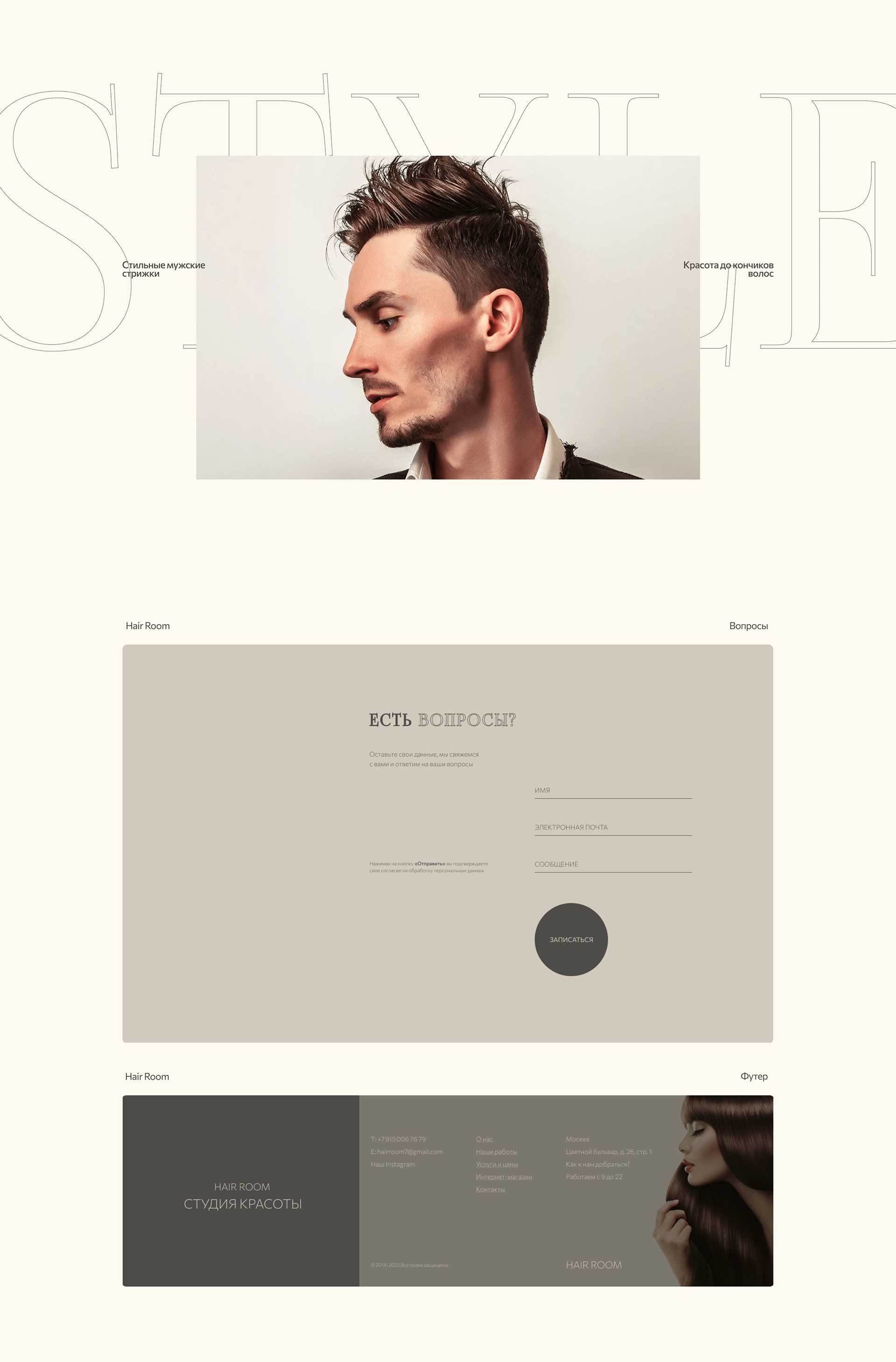 Дизайн сайта студии красоты Hair Room — Изображение №5 — Интерфейсы, Графика на Dprofile