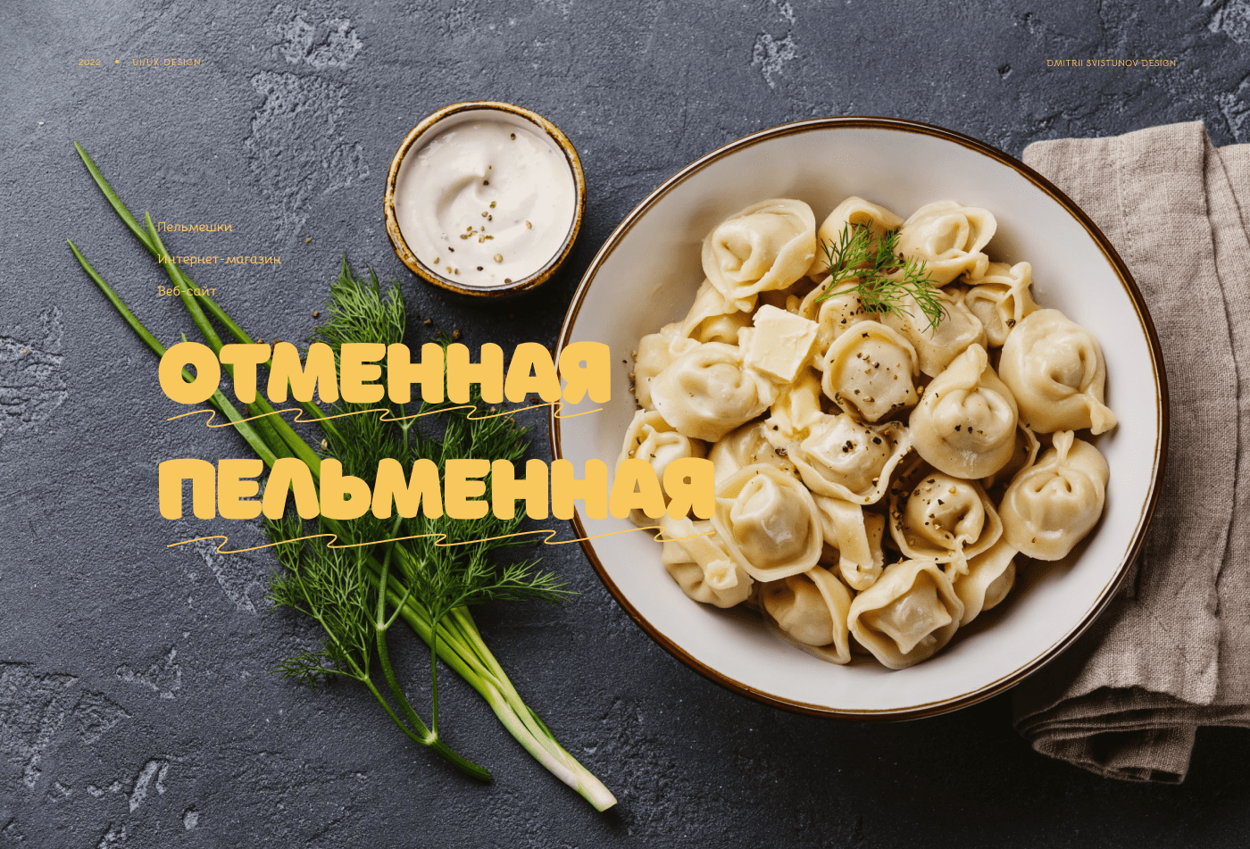 Дизайн онлайн-магазина по продаже пельменей — Изображение №1 — Интерфейсы, Графика на Dprofile