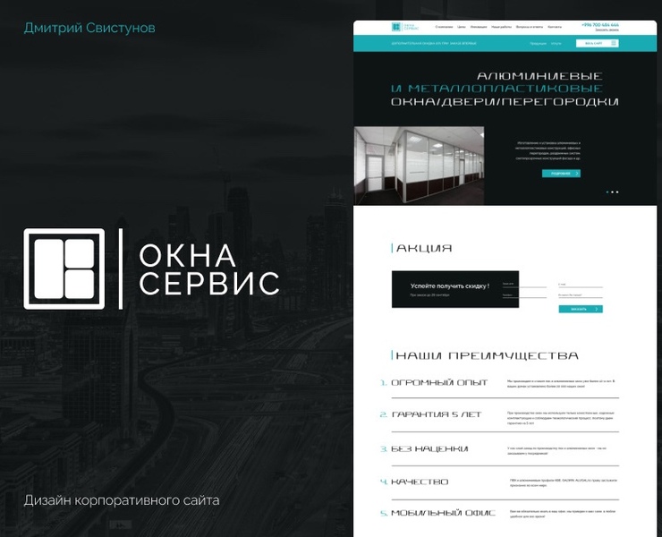 Дизайн корпоративного сайта по установке окон — Интерфейсы, Графика на Dprofile