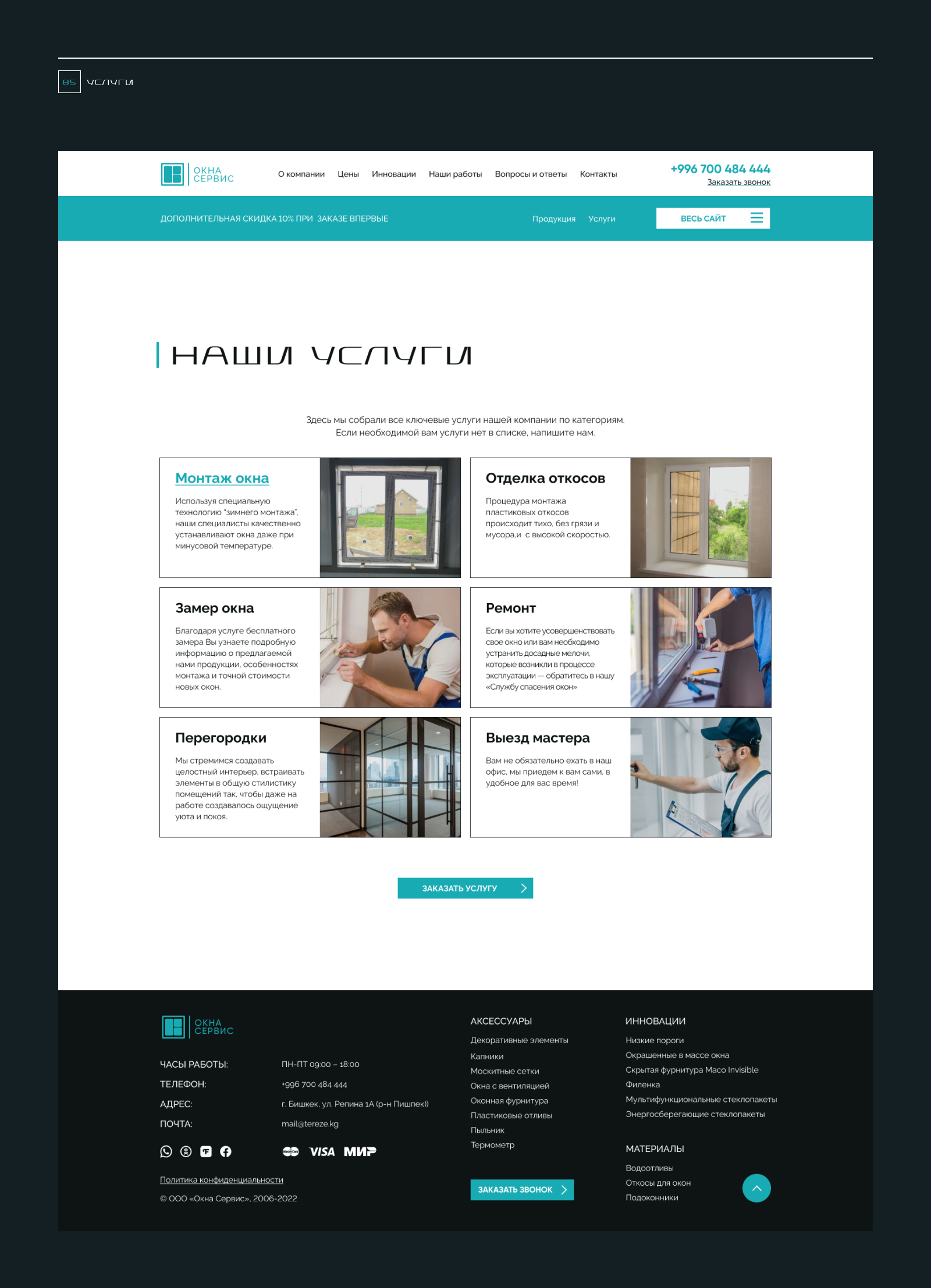Дизайн корпоративного сайта по установке окон — Изображение №10 — Интерфейсы, Графика на Dprofile