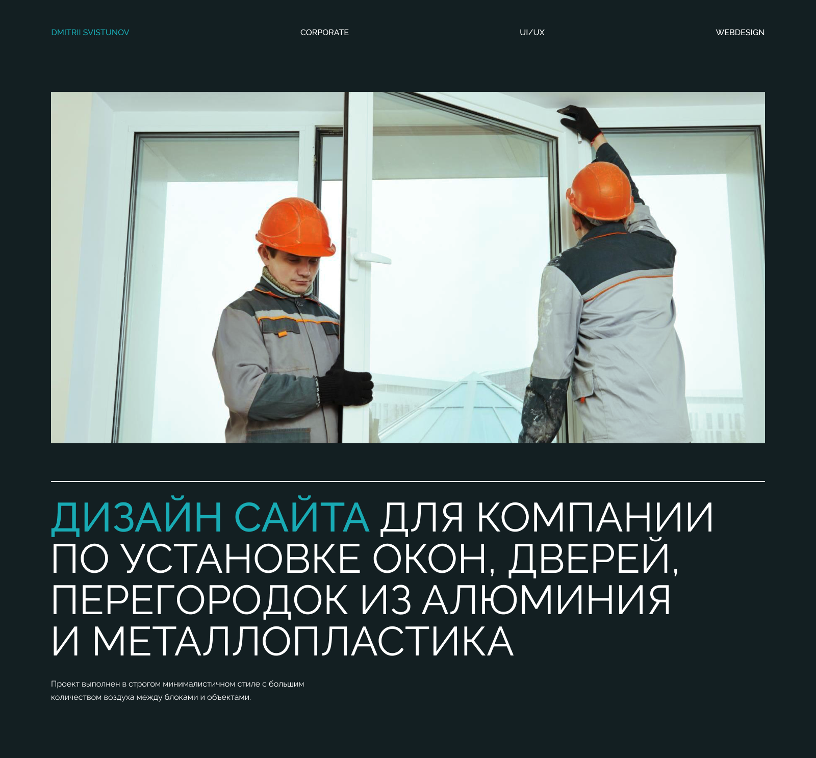 Дизайн корпоративного сайта по установке окон — Изображение №1 — Интерфейсы, Графика на Dprofile