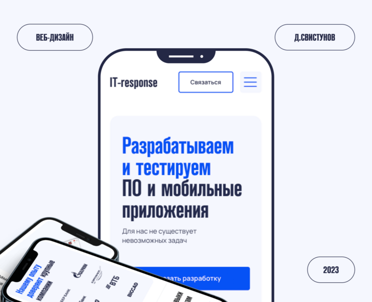 Дизайн лендинга для IT-компании — Интерфейсы, Графика на Dprofile