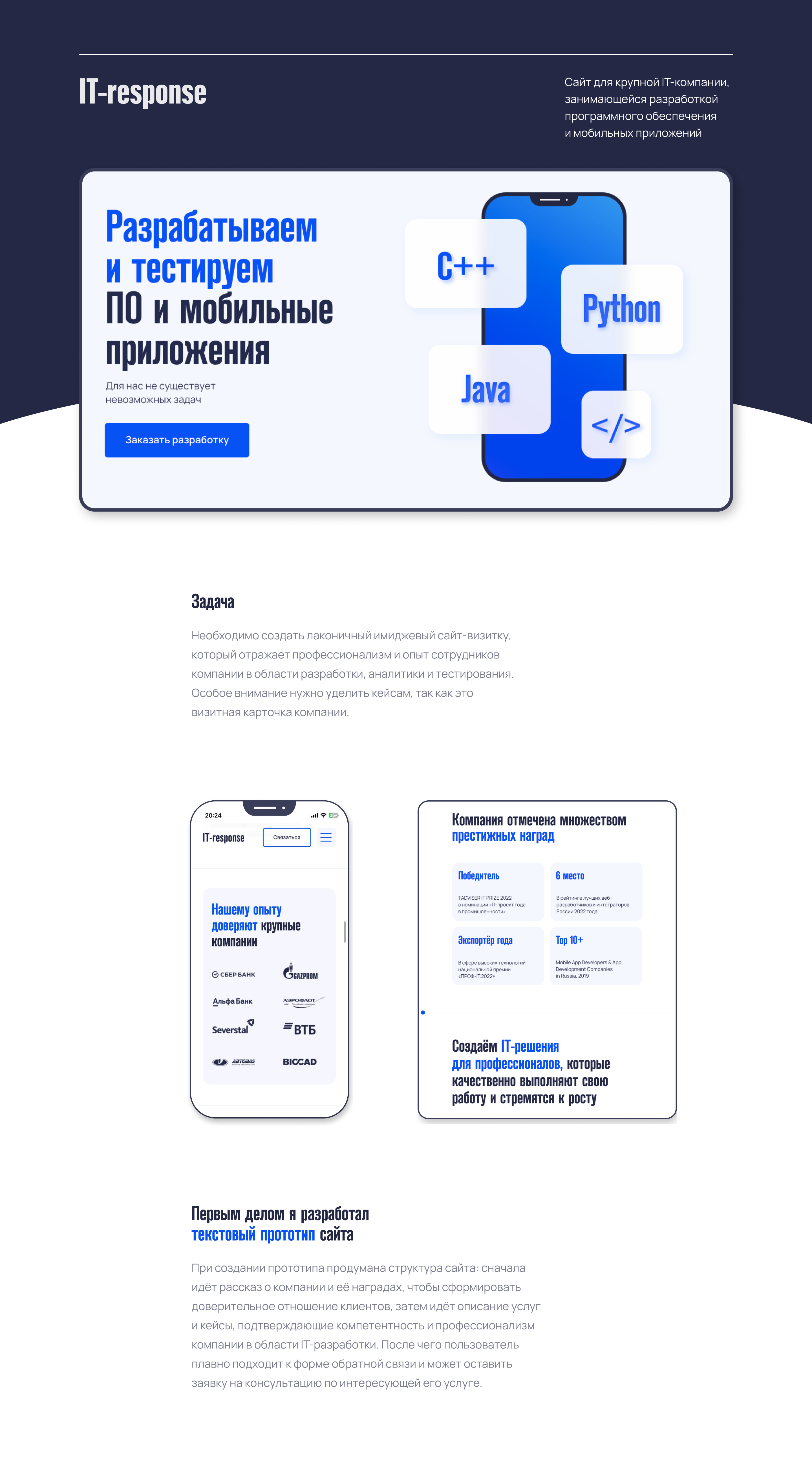 Дизайн лендинга для IT-компании — Изображение №1 — Интерфейсы, Графика на Dprofile