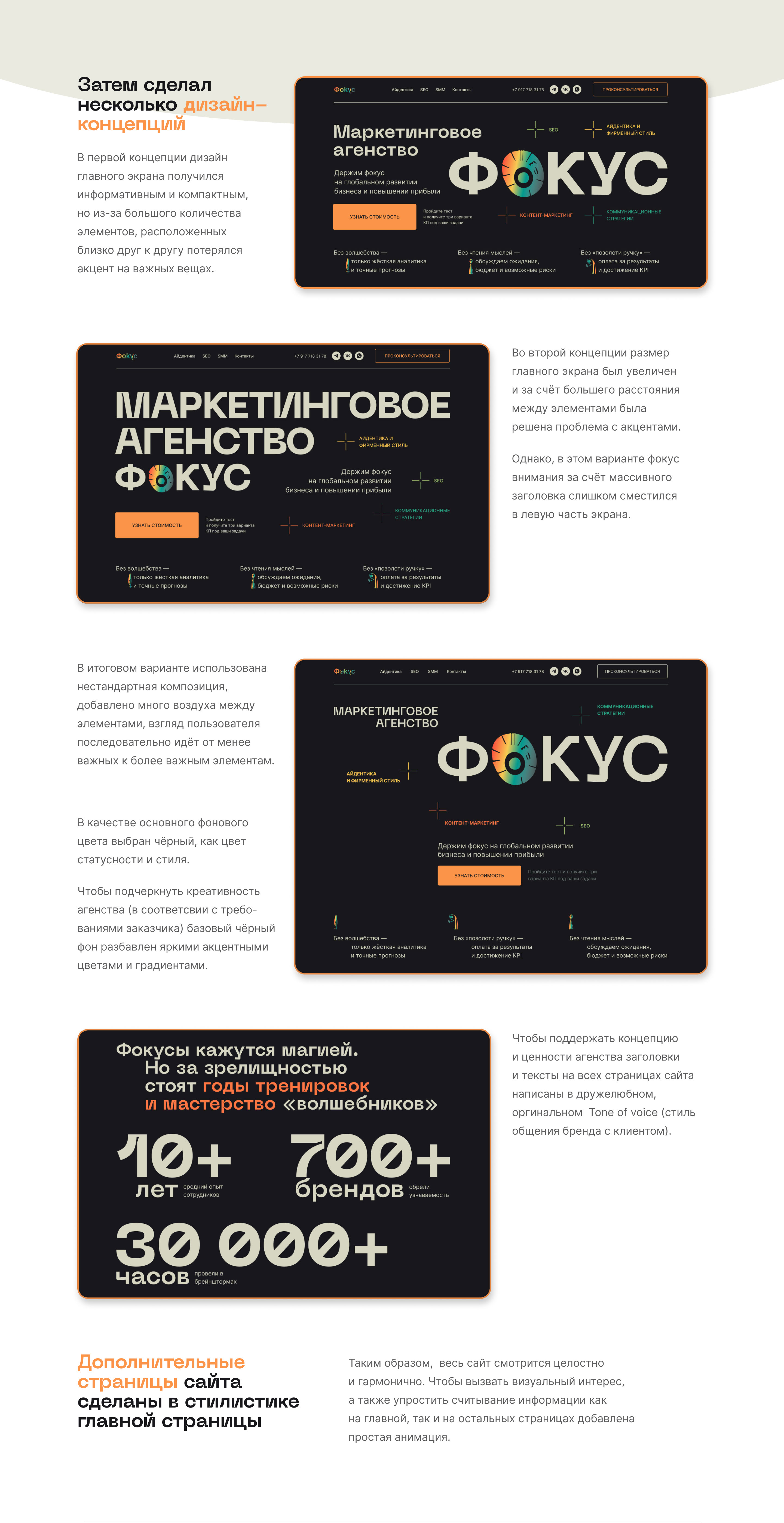 Сайт для маркетингового агентства «Фoкус» — Изображение №2 — Интерфейсы, Маркетинг на Dprofile
