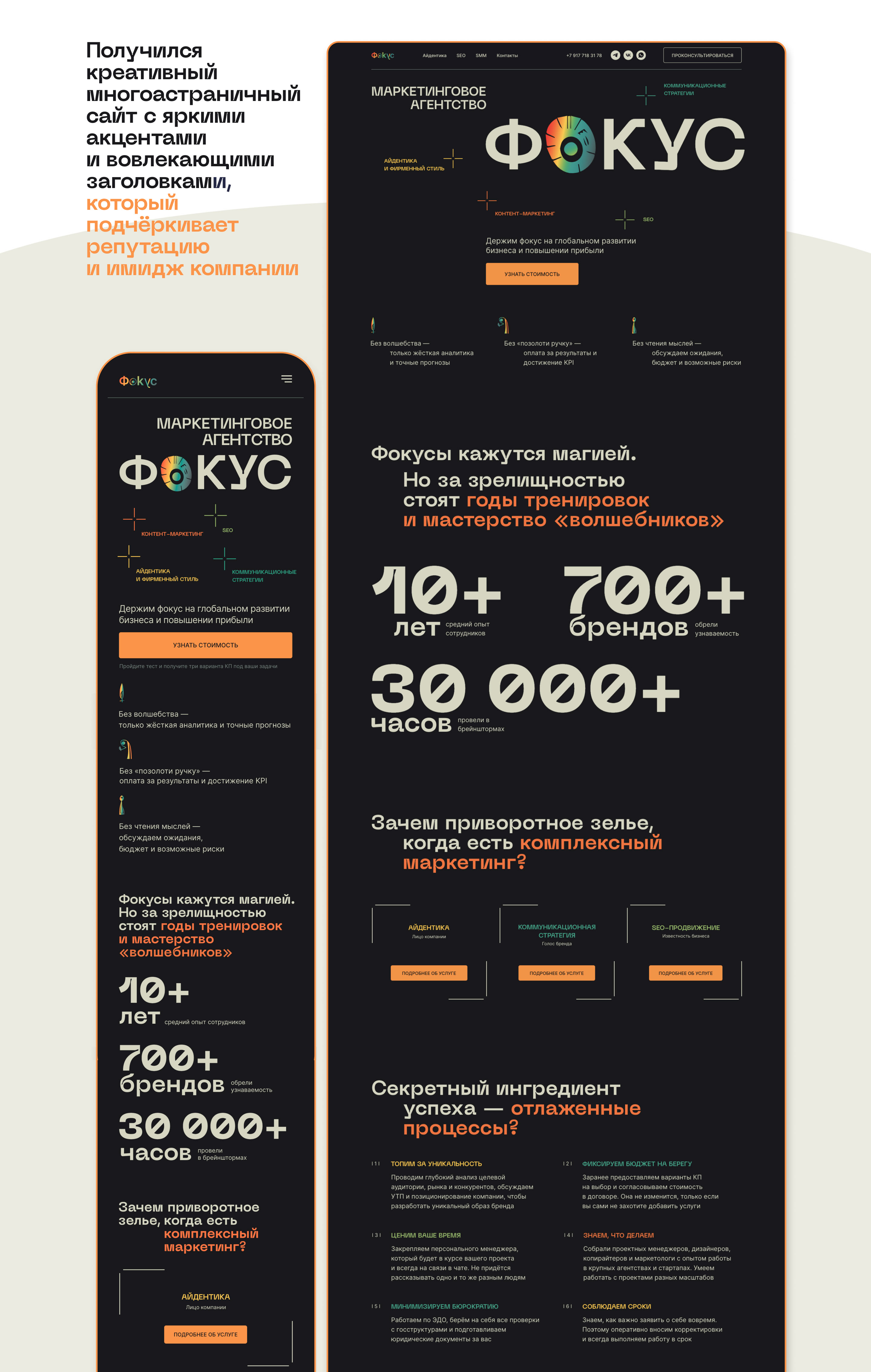 Сайт для маркетингового агентства «Фoкус» — Изображение №4 — Интерфейсы, Маркетинг на Dprofile