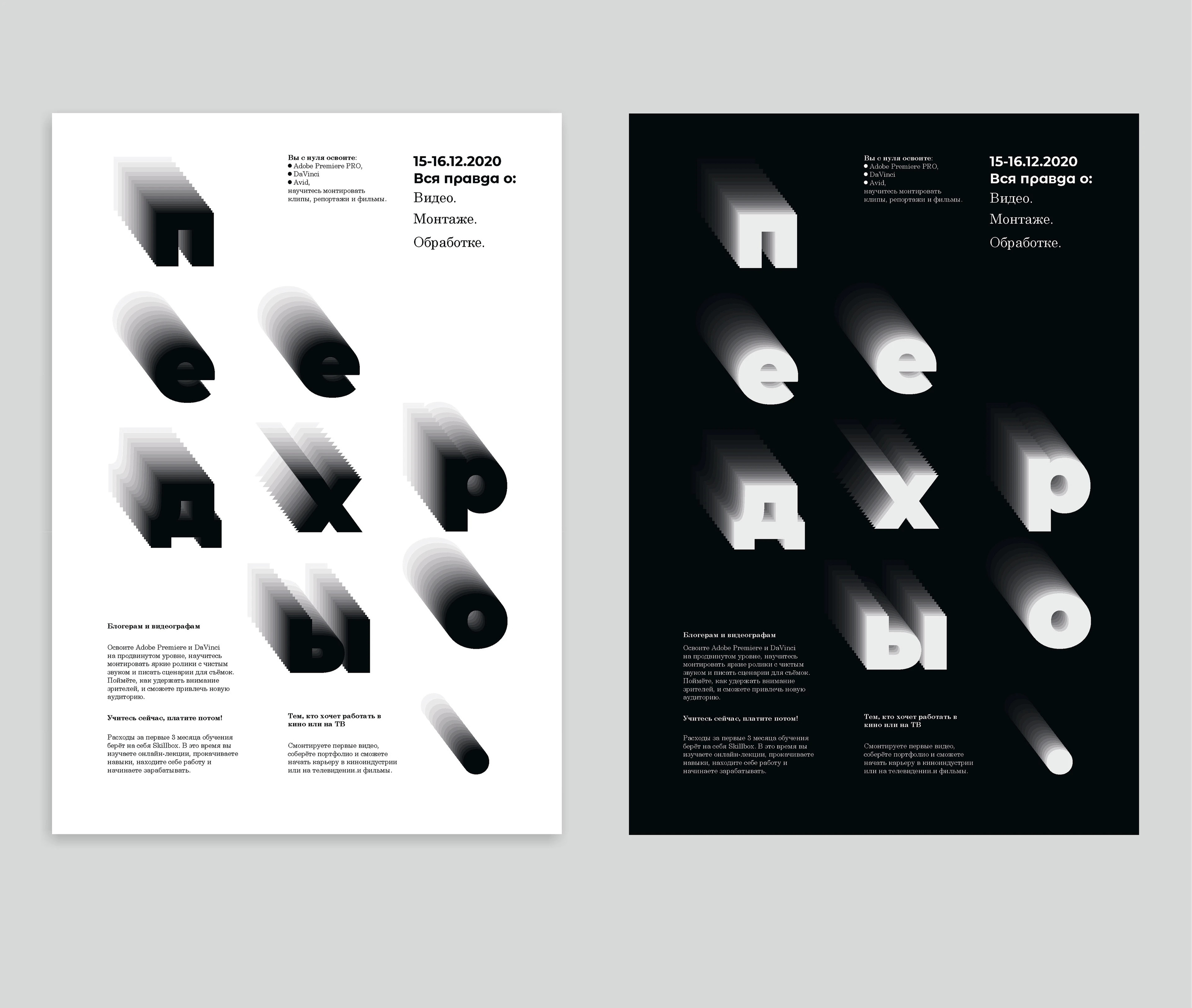 Poster Design — Изображение №3 — Графика на Dprofile