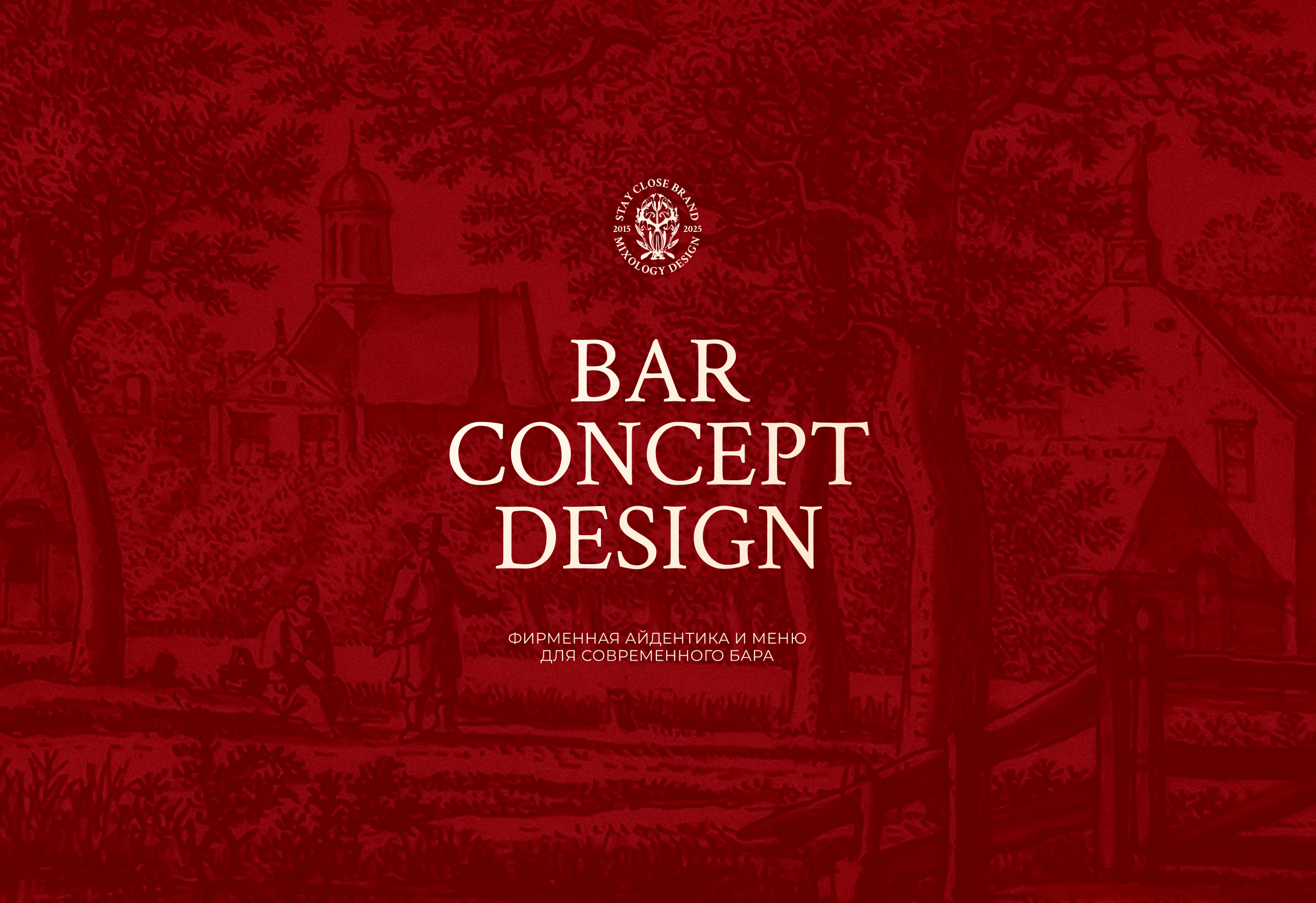 Cocktails & Identity — Изображение №1 — Брендинг, Графика на Dprofile