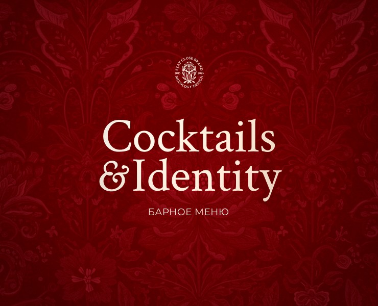 Cocktails & Identity на Dprofile