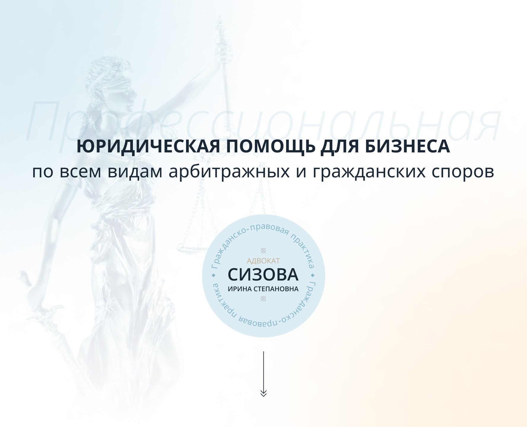 Лендинг адвоката — Интерфейсы на Dprofile