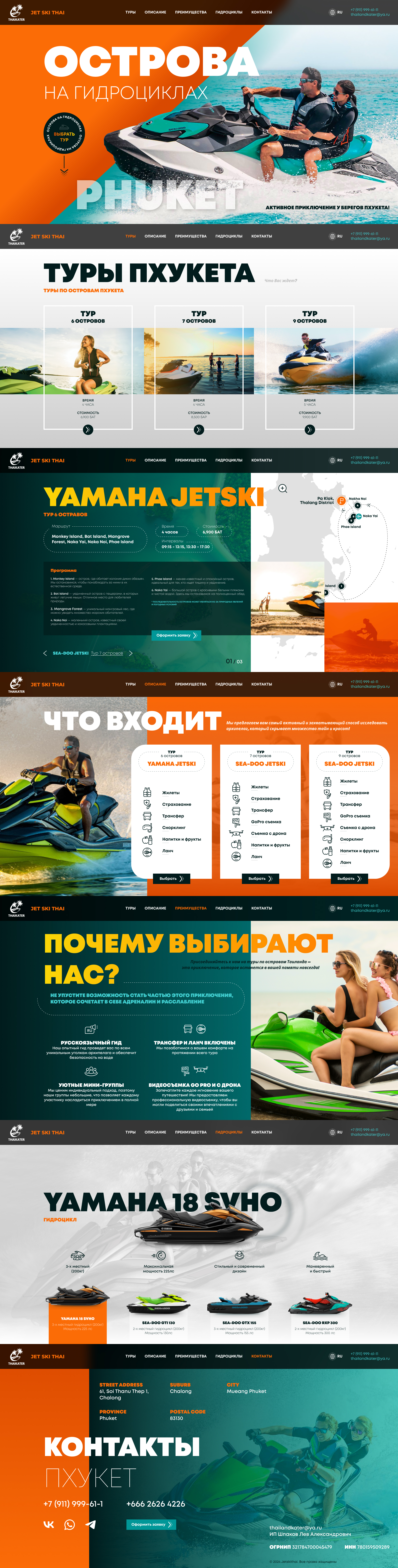 Лендинг Туры на гидроциклах — Изображение №1 — Интерфейсы на Dprofile