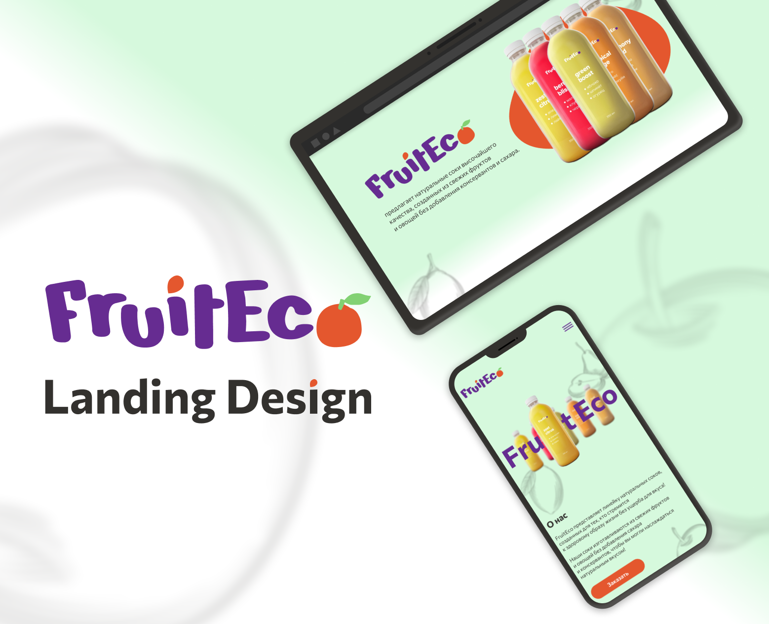 FruitEco: дизайн лендинга — Интерфейсы на Dprofile
