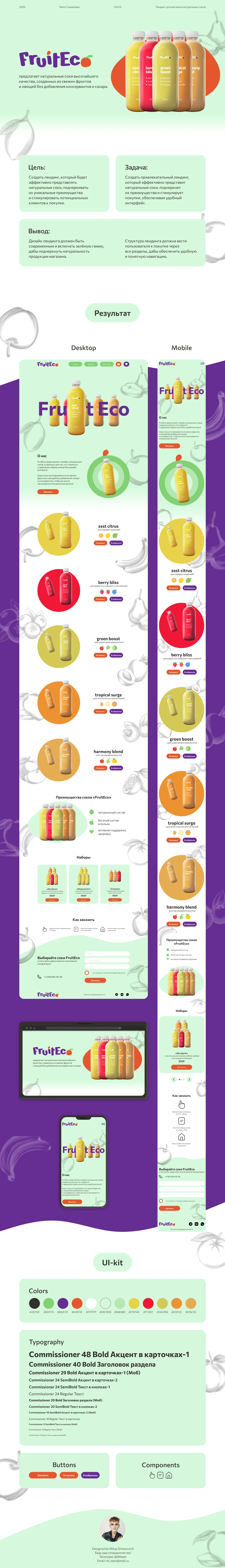 FruitEco: дизайн лендинга — Изображение №1 — Интерфейсы на Dprofile