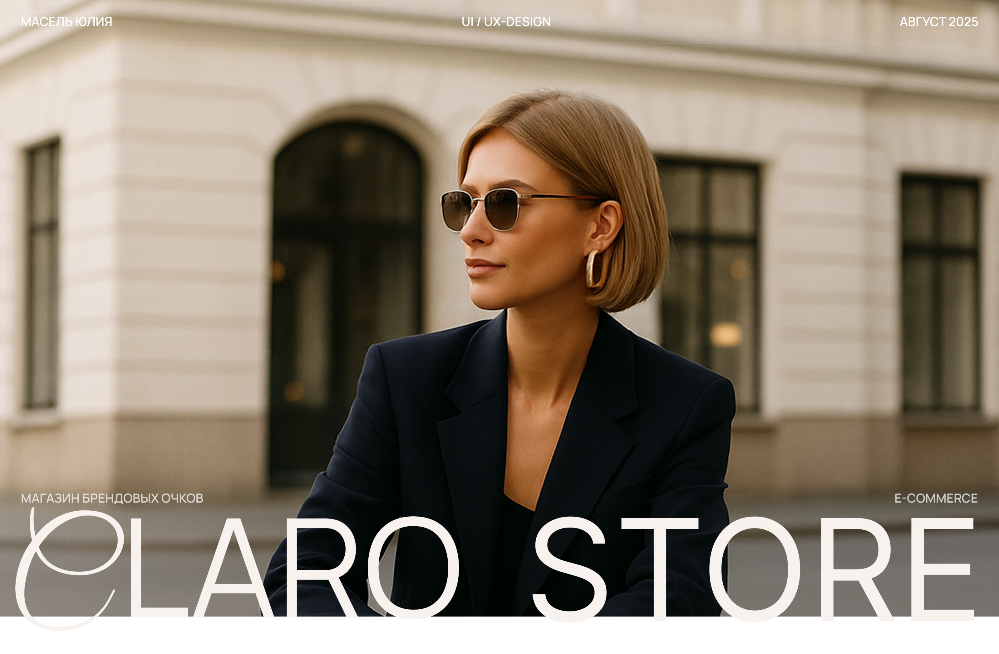 CLARO | E-commerce | Online store — Изображение №1 — Интерфейсы на Dprofile