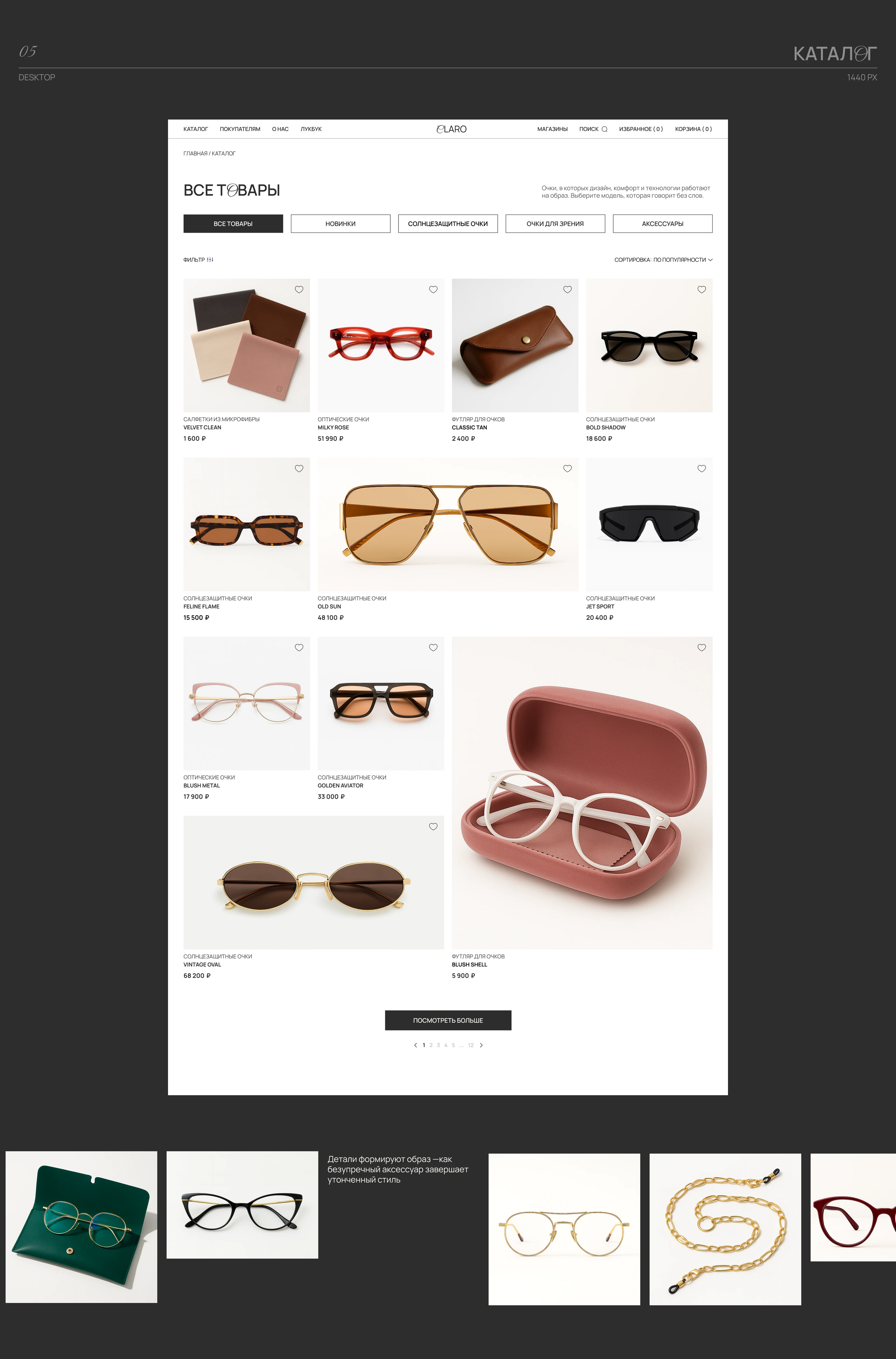 CLARO | E-commerce | Online store — Изображение №6 — Интерфейсы на Dprofile