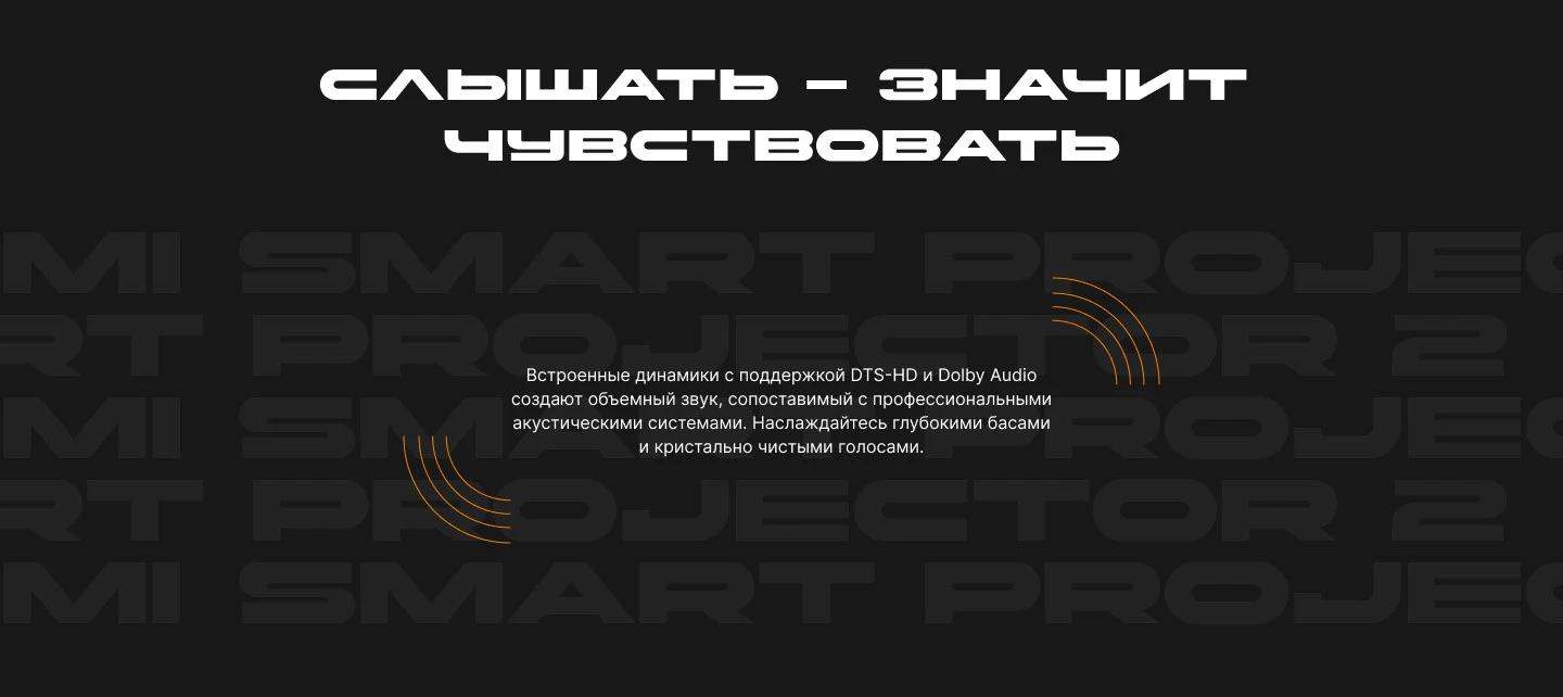 Landing page | Промо-сайт Xiaomi Mi Smart Projector 2 — Изображение №8 — Интерфейсы, Графика на Dprofile