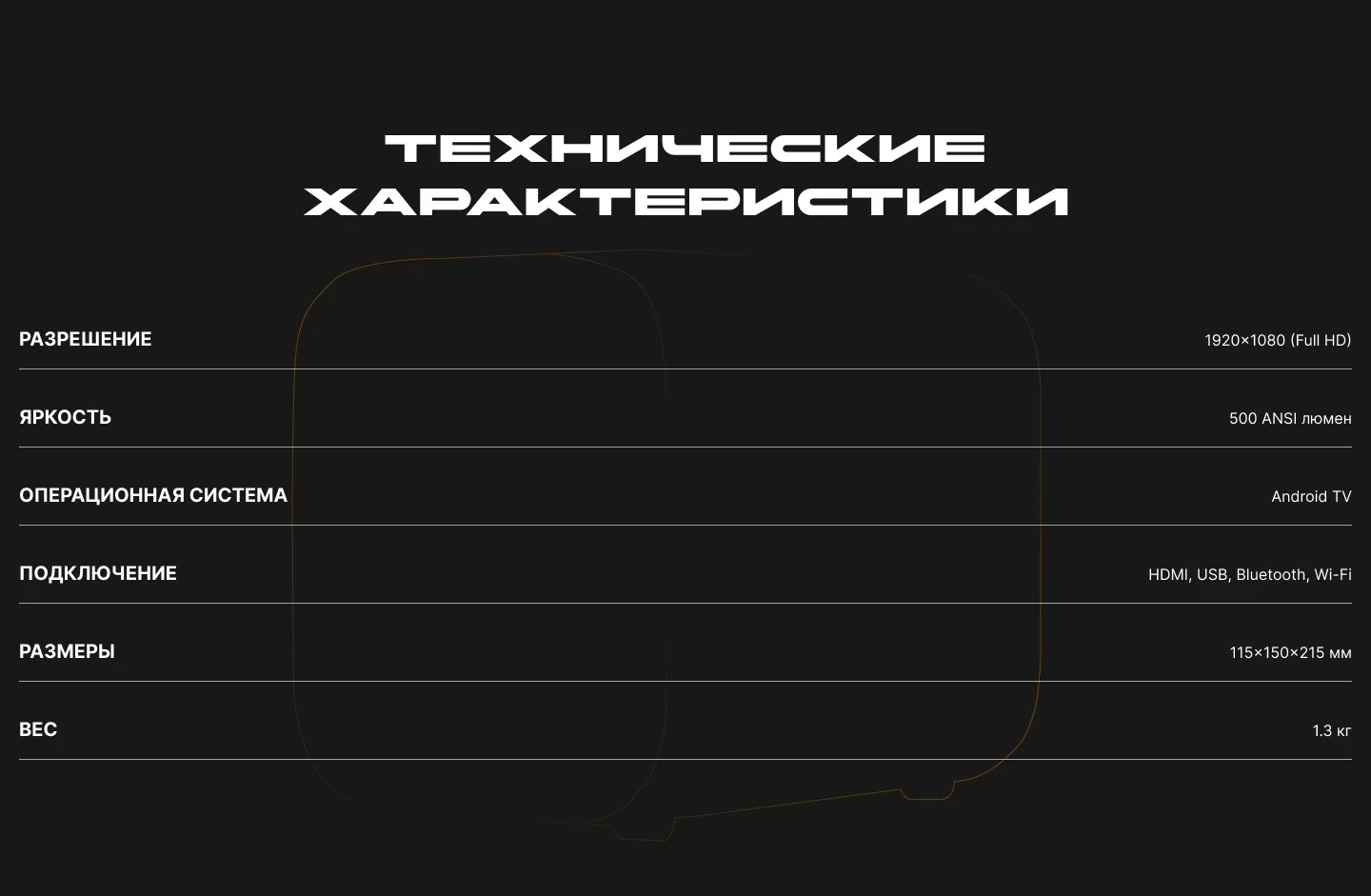 Landing page | Промо-сайт Xiaomi Mi Smart Projector 2 — Изображение №9 — Интерфейсы, Графика на Dprofile
