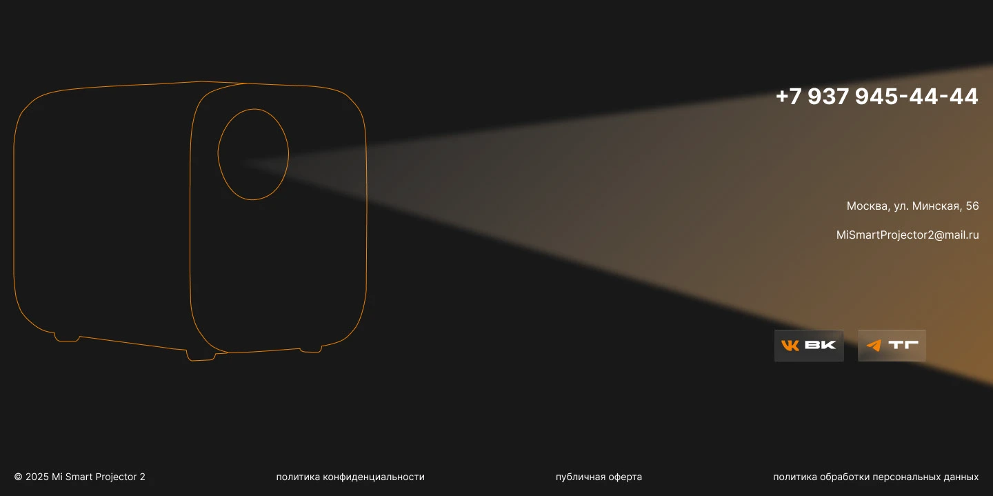 Landing page | Промо-сайт Xiaomi Mi Smart Projector 2 — Изображение №11 — Интерфейсы, Графика на Dprofile