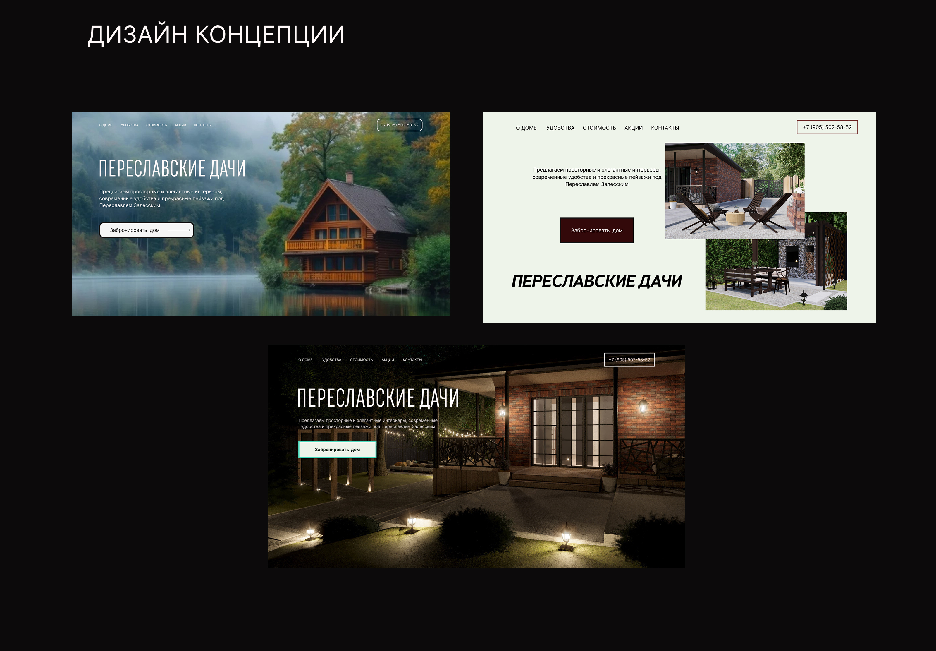 Переславские дачи — Изображение №3 — Интерфейсы на Dprofile