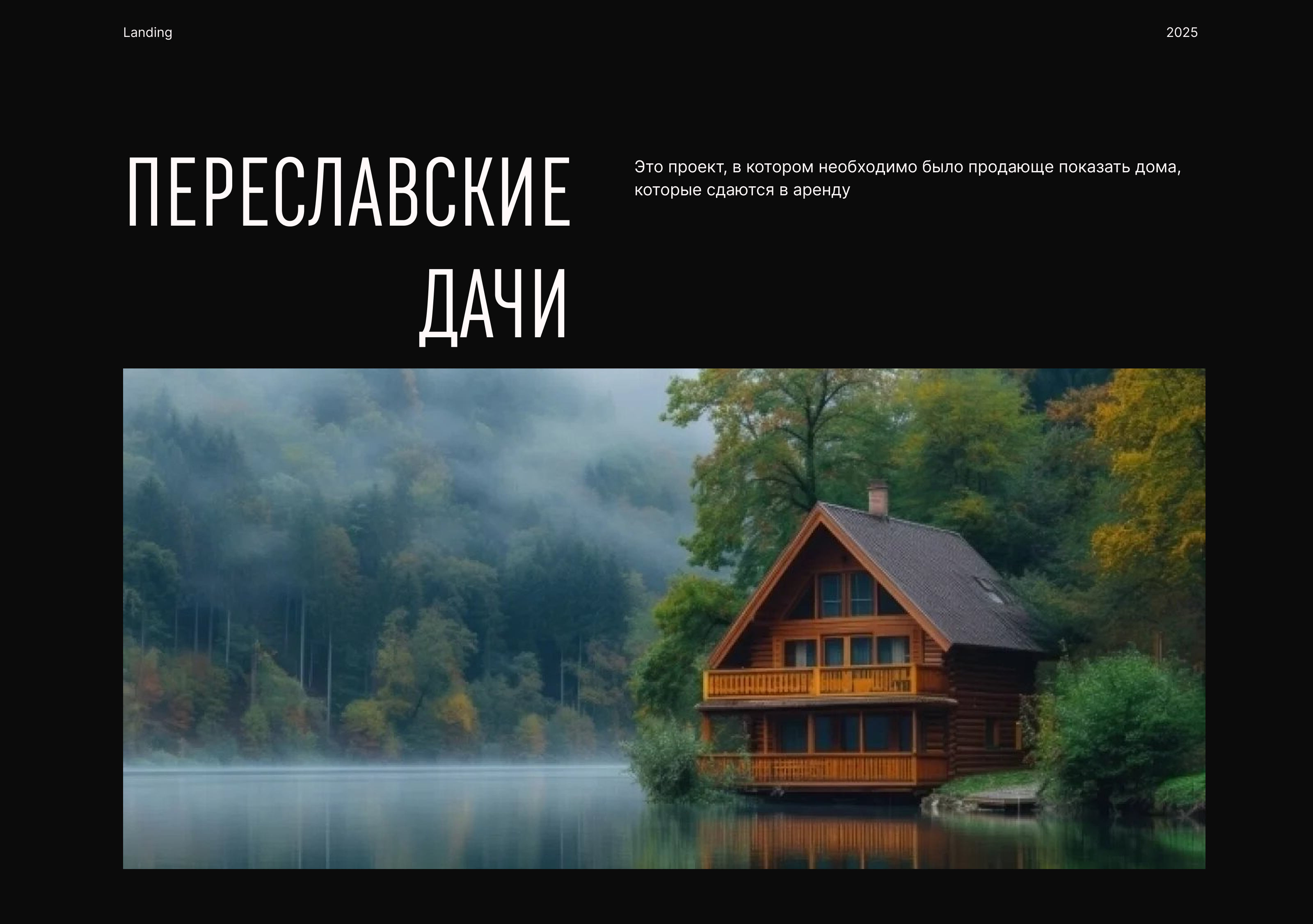 Переславские дачи — Изображение №1 — Интерфейсы на Dprofile