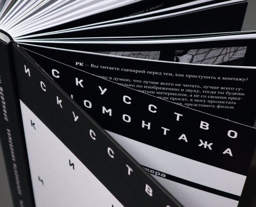 Книга «Искусство киномонтажа» на Dprofile