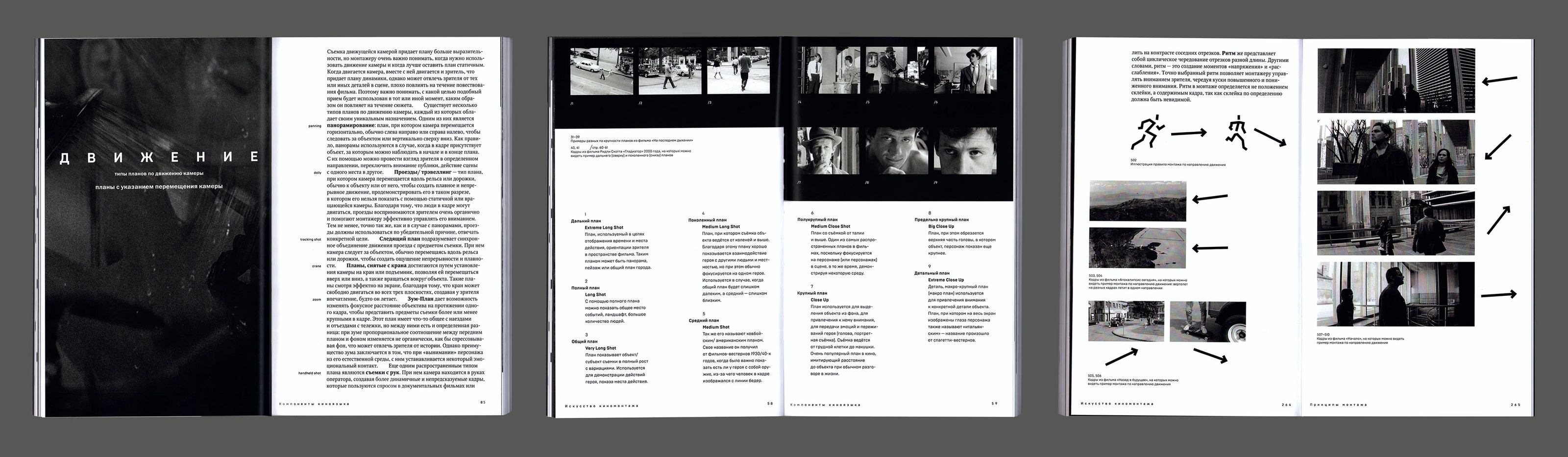 Книга «Искусство киномонтажа» — Изображение №12 — Графика на Dprofile