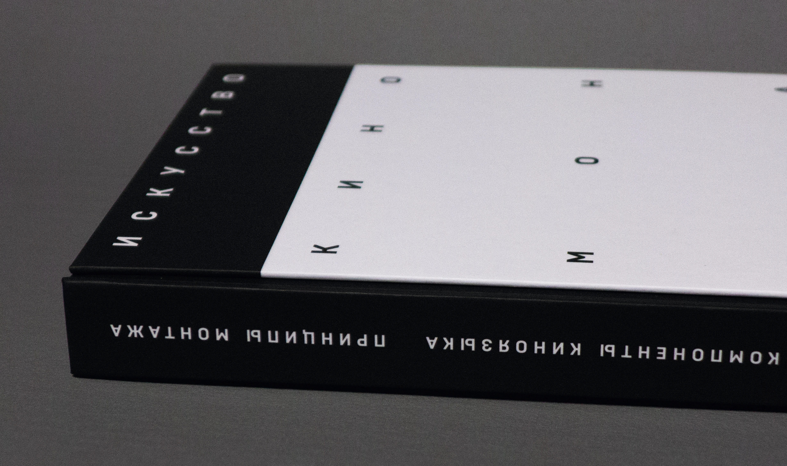 Книга «Искусство киномонтажа» — Изображение №2 — Графика на Dprofile