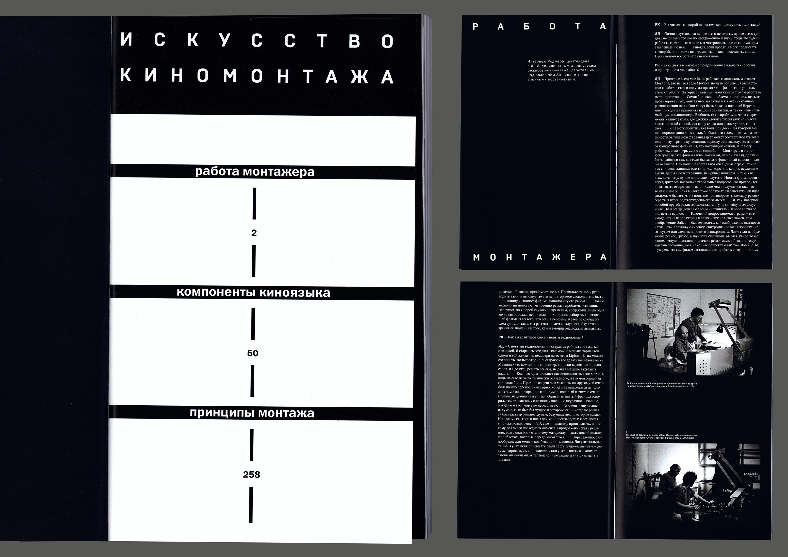 Книга «Искусство киномонтажа» — Изображение №5 — Графика на Dprofile