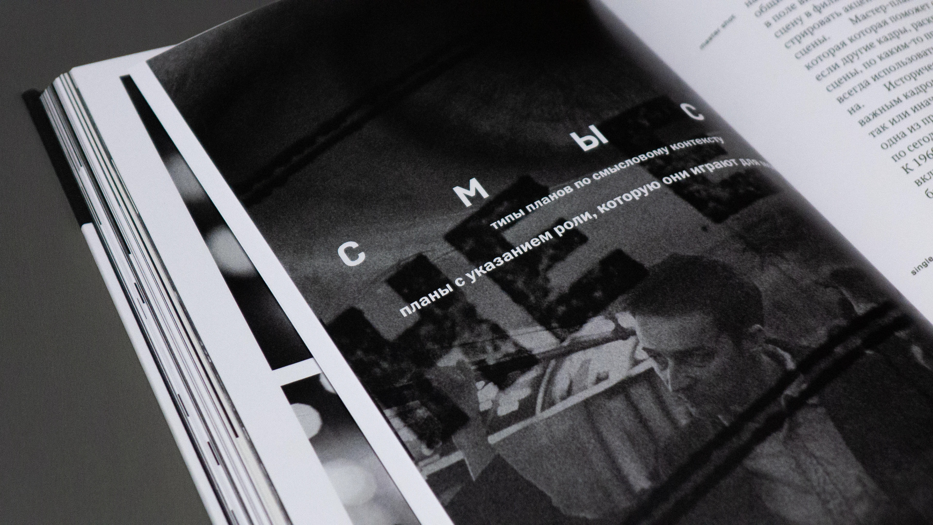 Книга «Искусство киномонтажа» — Изображение №9 — Графика на Dprofile