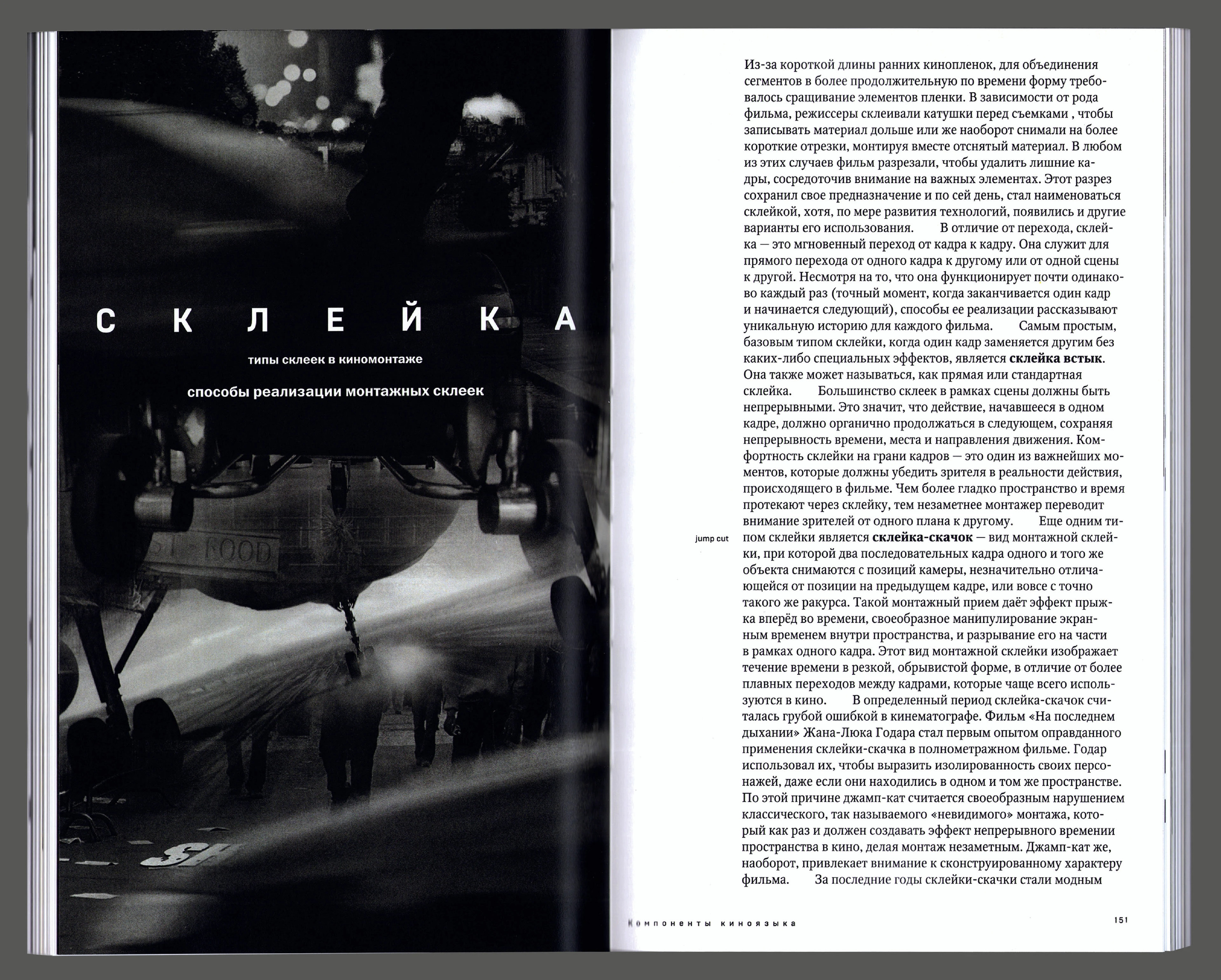 Книга «Искусство киномонтажа» — Изображение №11 — Графика на Dprofile