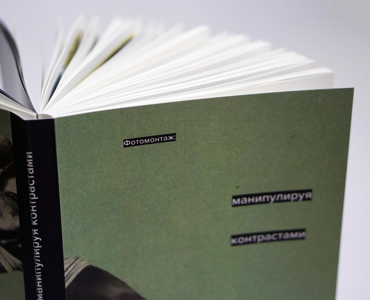 Книга «Фотомонтаж: манипулируя контрастами» — Графика на Dprofile