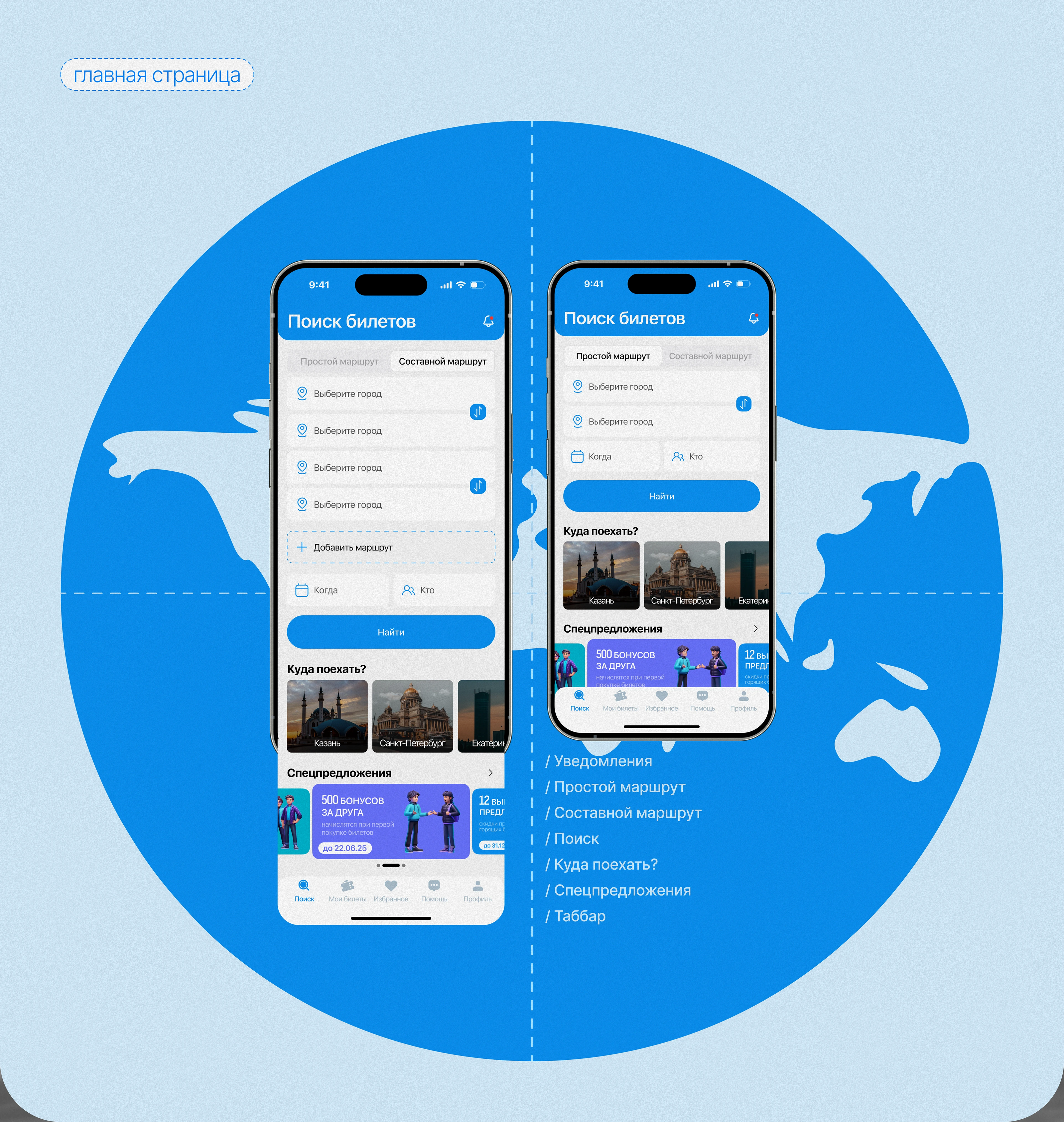 Мобильное приложение GlobalVoyage — Изображение №7 — Интерфейсы на Dprofile