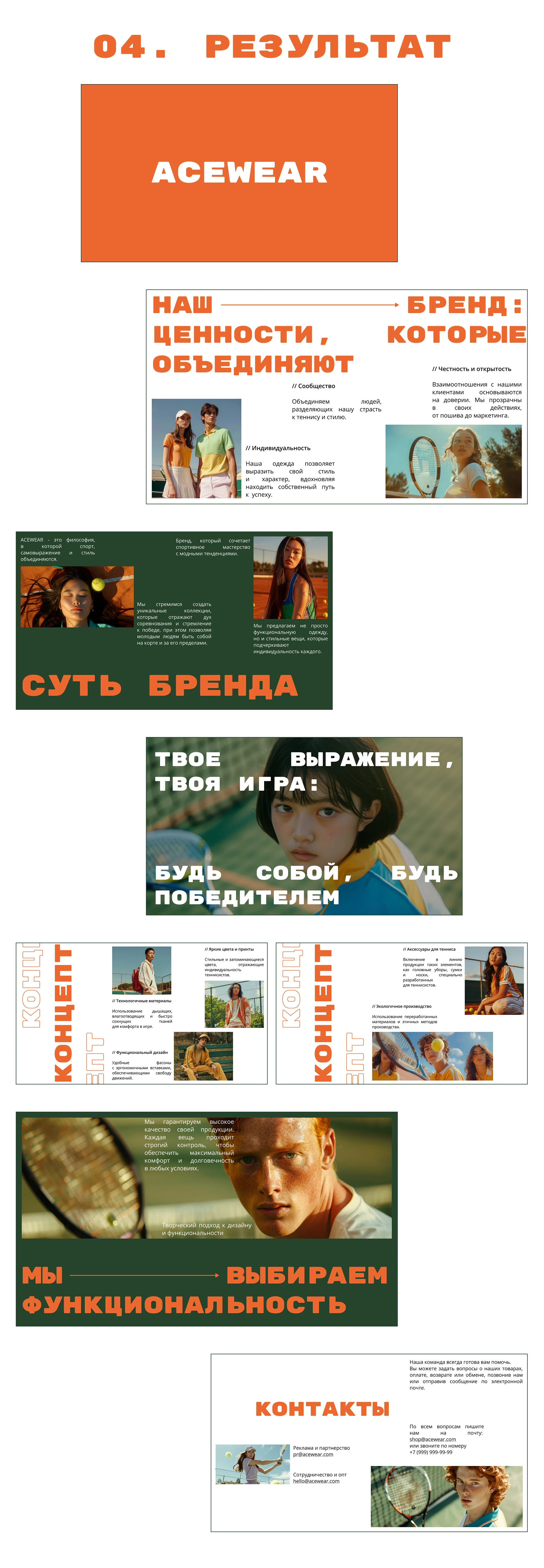 Презентация / бренд спортивной одежды — Изображение №6 — Маркетинг на Dprofile