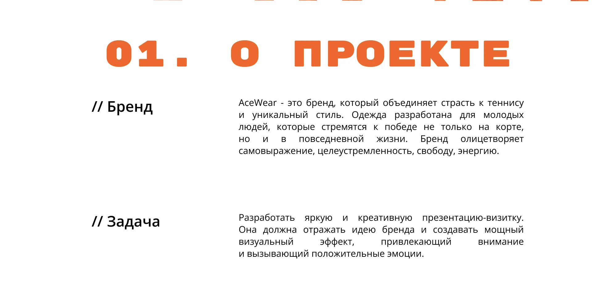 Презентация / бренд спортивной одежды — Изображение №2 — Маркетинг на Dprofile