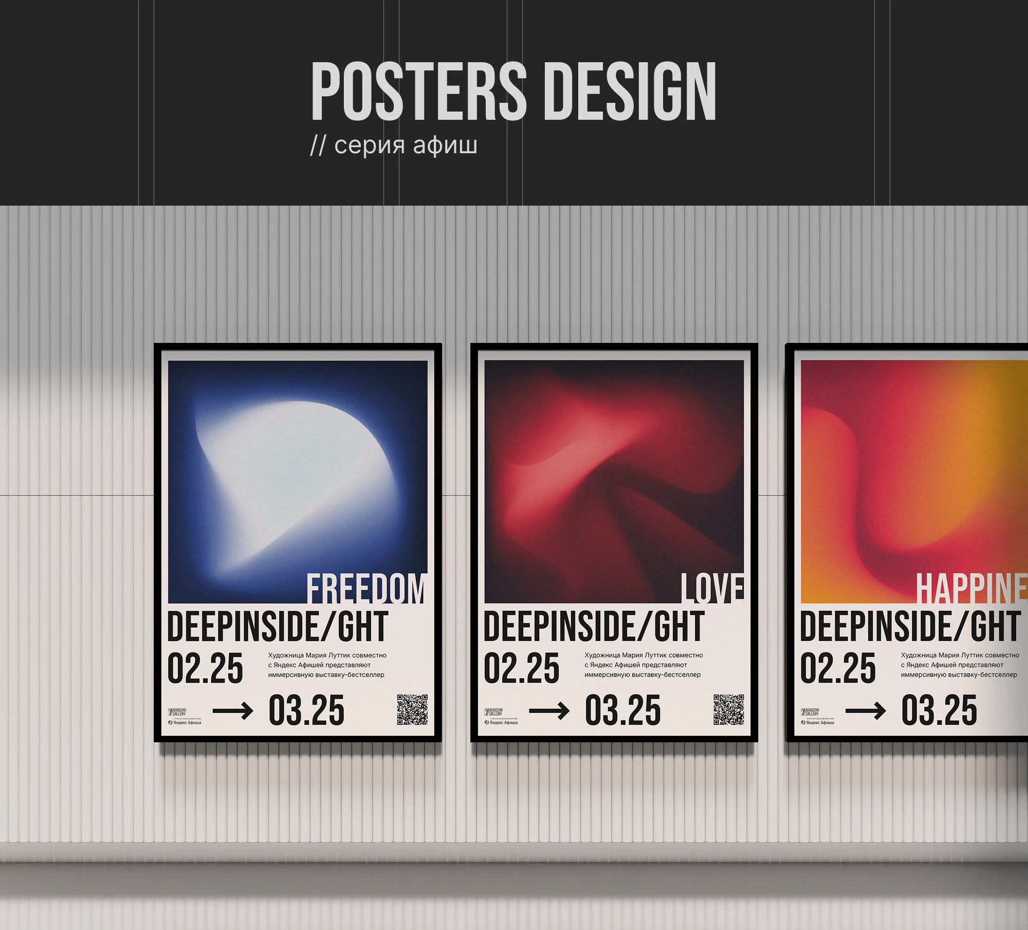Posters design // Серия афиш // выставка — Изображение №1 — Графика на Dprofile