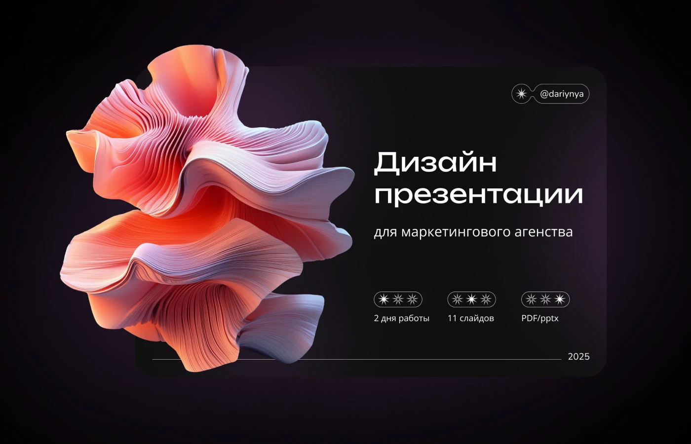 Презентация / Маркетинговое агентство / Дизайн — Изображение №1 — Маркетинг на Dprofile