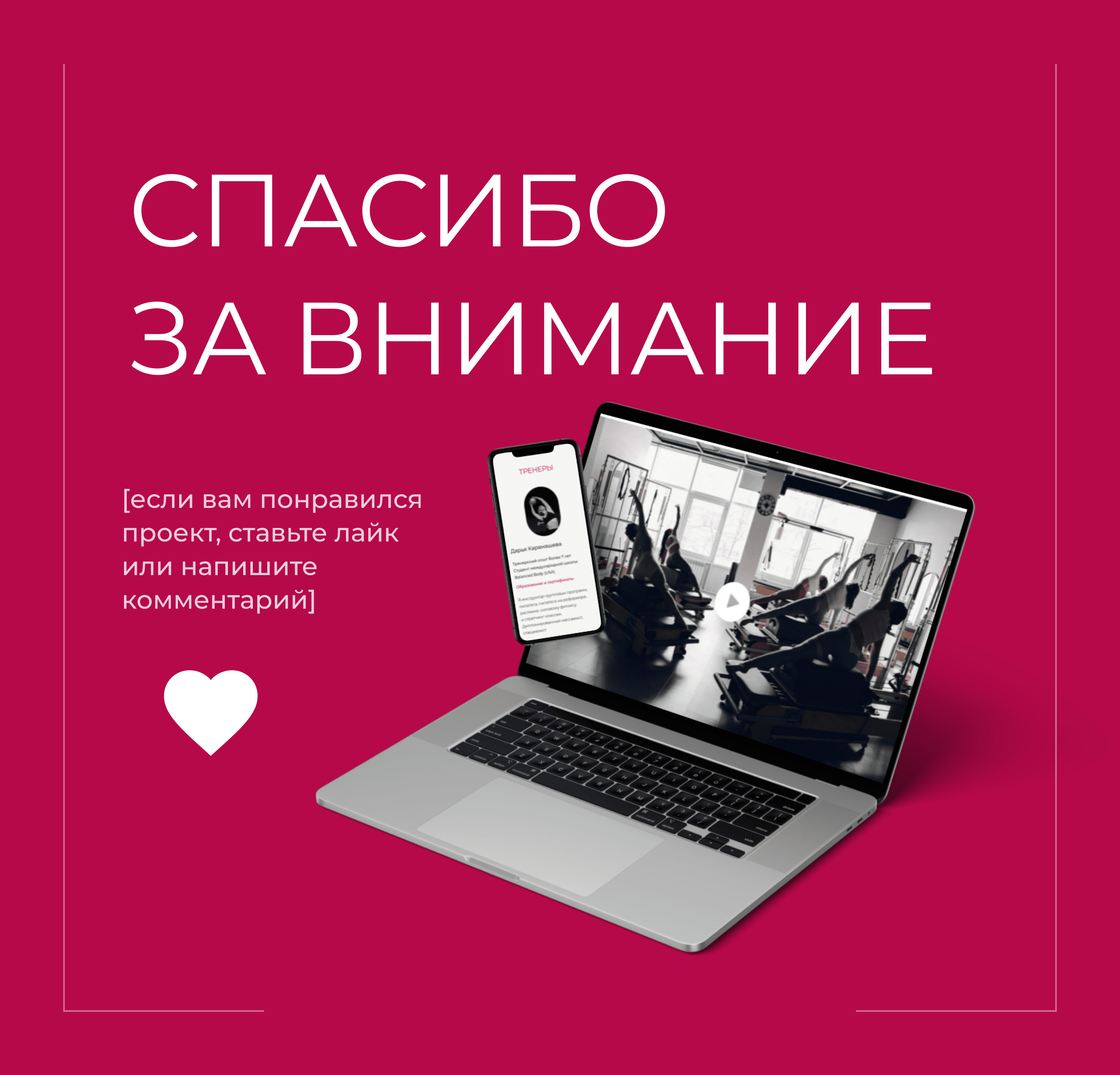 Лендинг для студии пилатеса на реформерах — Изображение №6 — Интерфейсы, Маркетинг на Dprofile