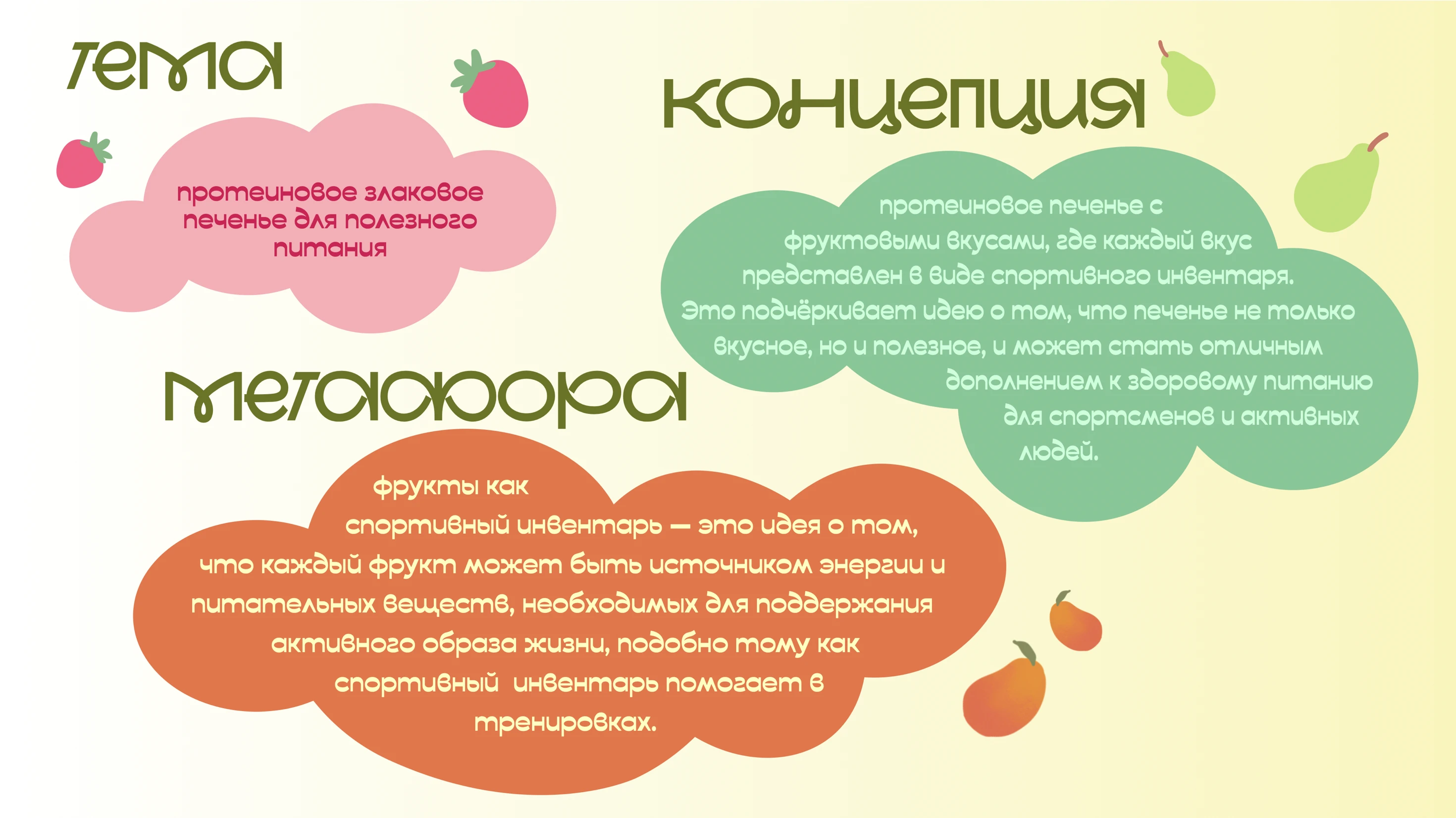 Разработка упаковки печенья "SPORT BITES" — Изображение №2 — Брендинг на Dprofile