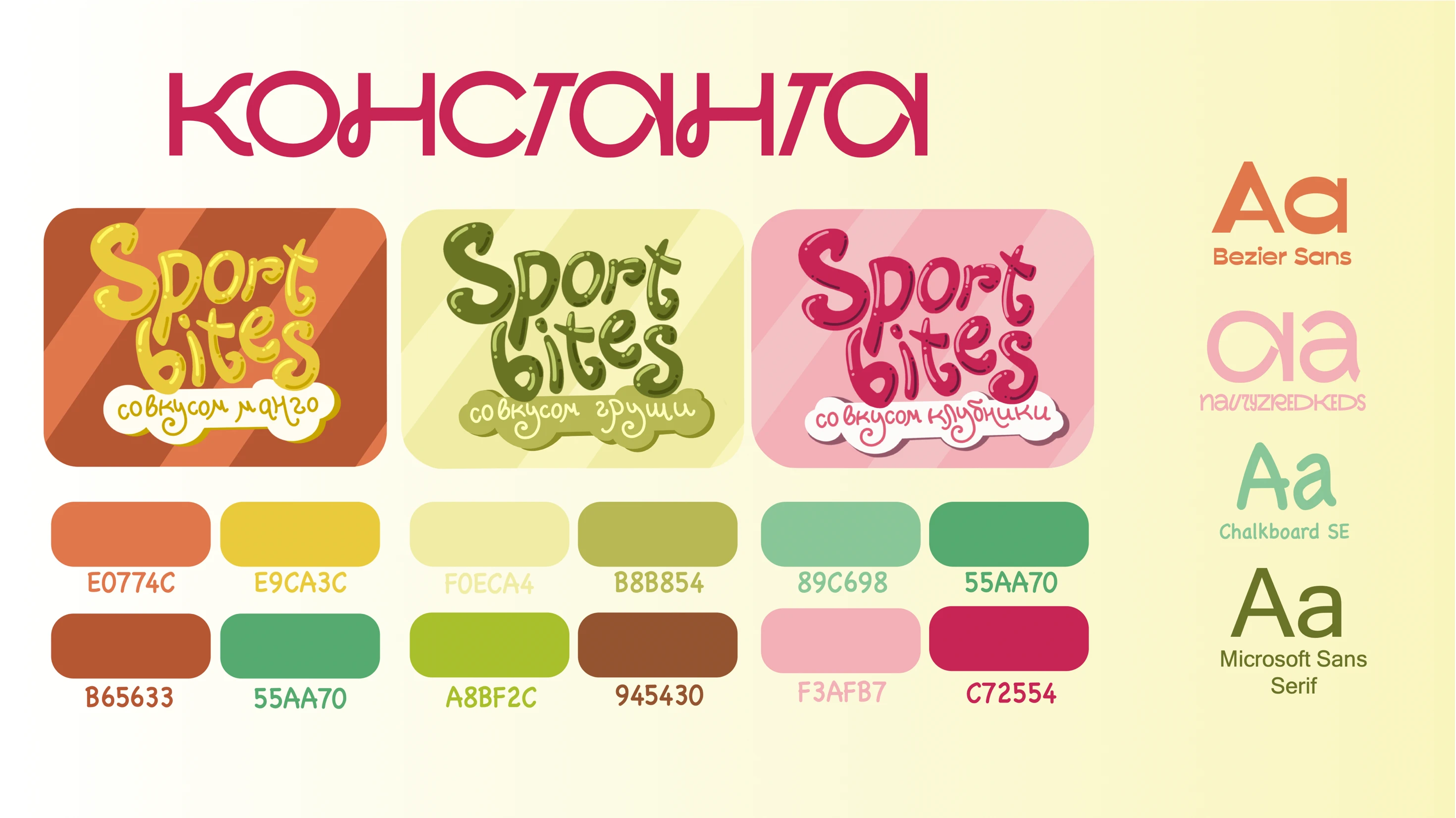 Разработка упаковки печенья "SPORT BITES" — Изображение №7 — Брендинг на Dprofile
