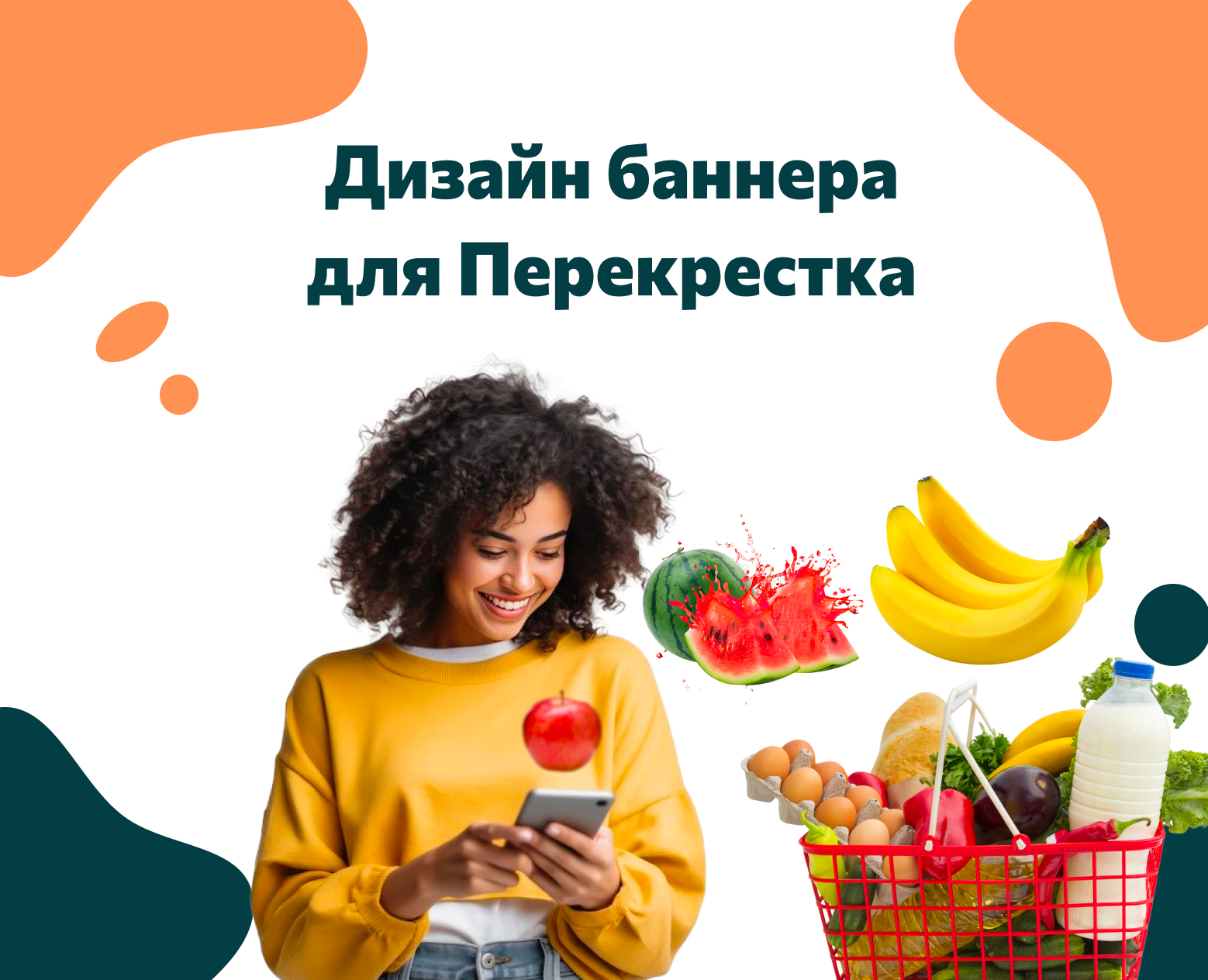 Дизайн баннера для Перекрестка — Маркетинг на Dprofile