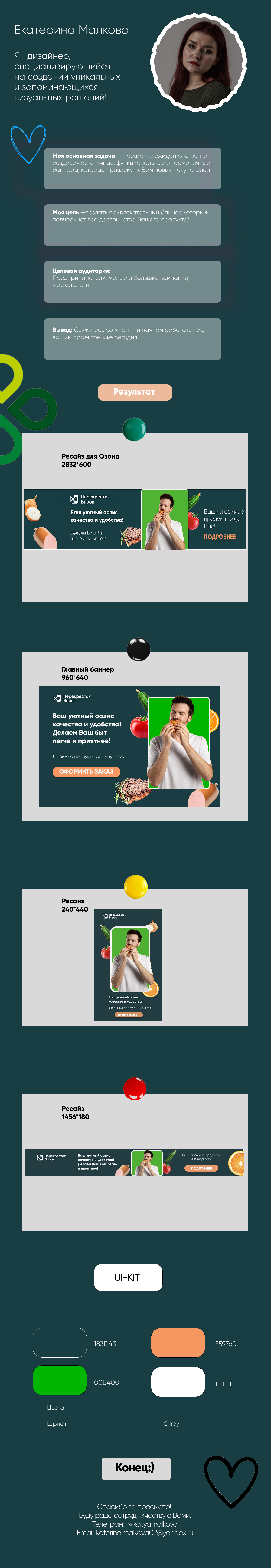Дизайн баннера для Перекрестка — Изображение №2 — Маркетинг на Dprofile