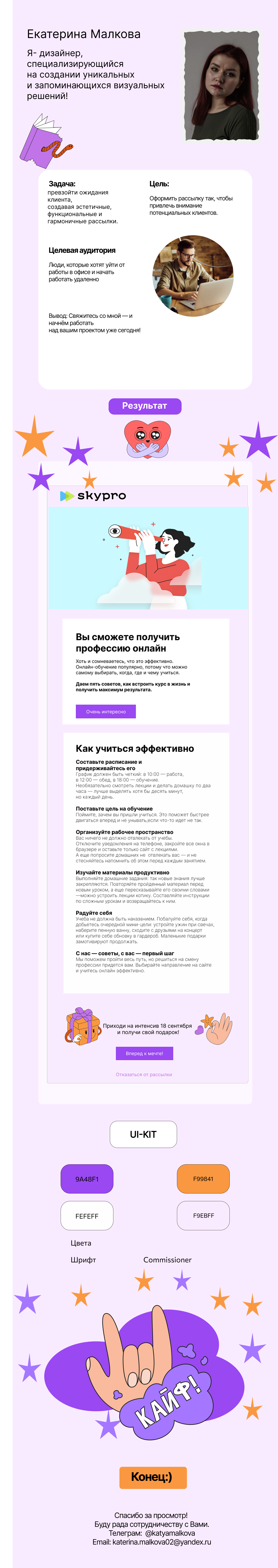 Дизайн email-рассылки для SkyPro — Изображение №1 — Интерфейсы на Dprofile