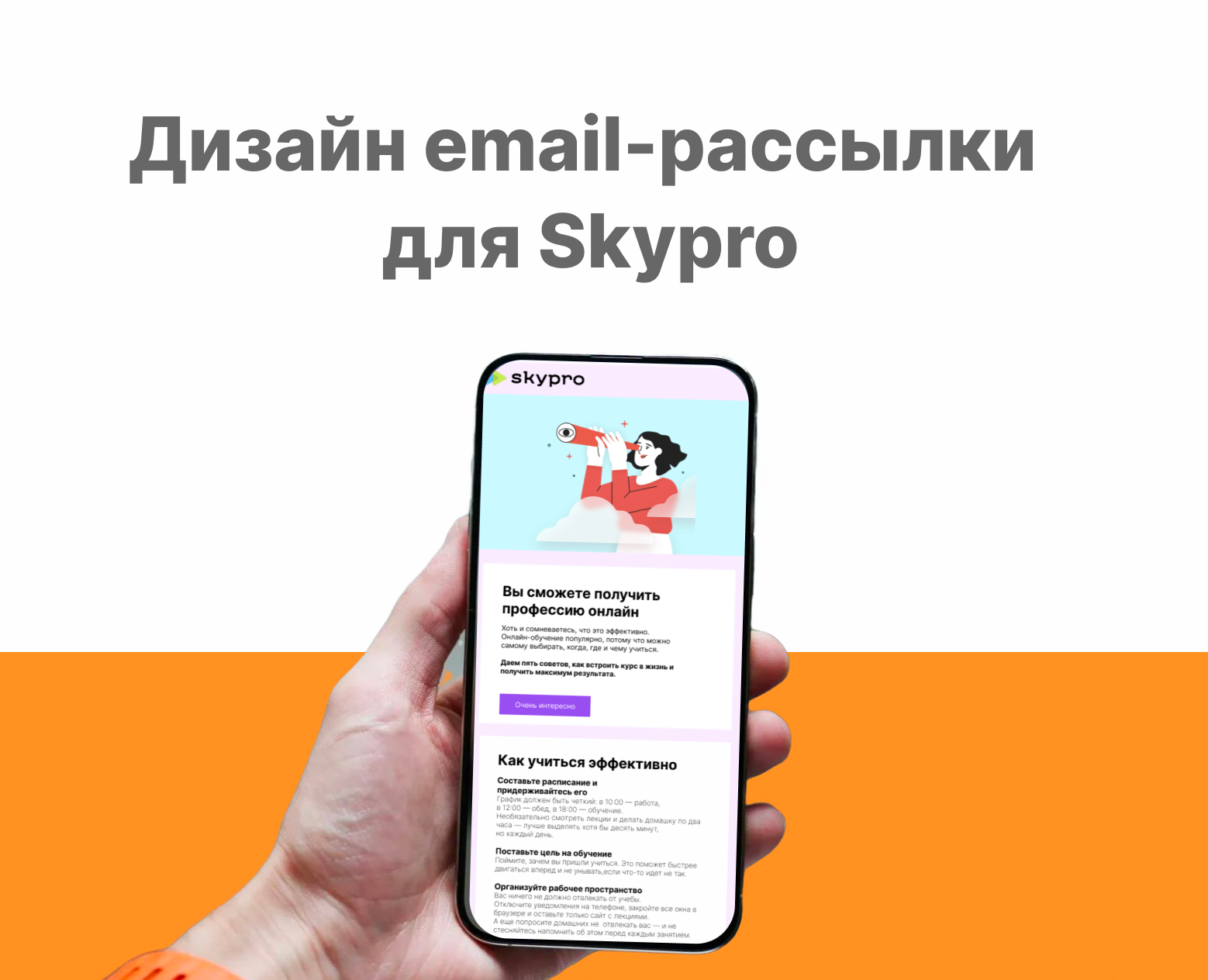 Дизайн email-рассылки для SkyPro — Интерфейсы на Dprofile
