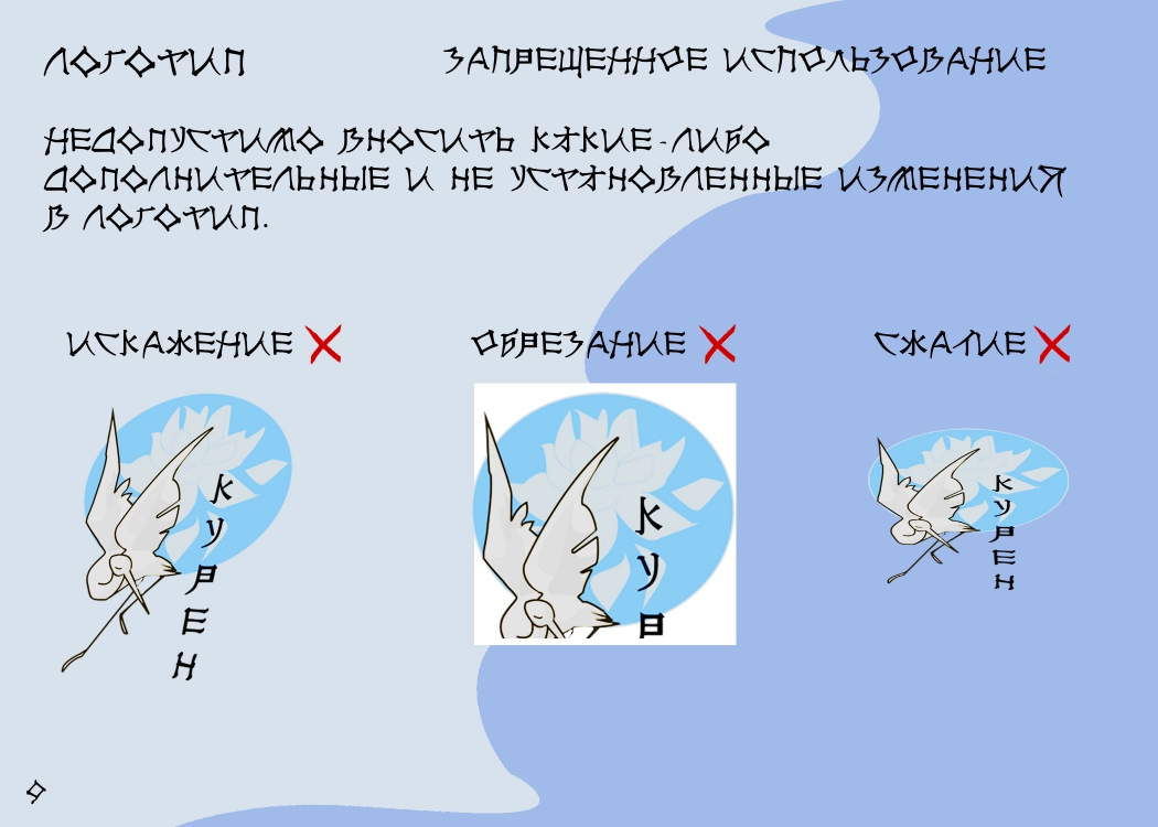 Брендбук "Курен" — Изображение №9 — Интерфейсы на Dprofile